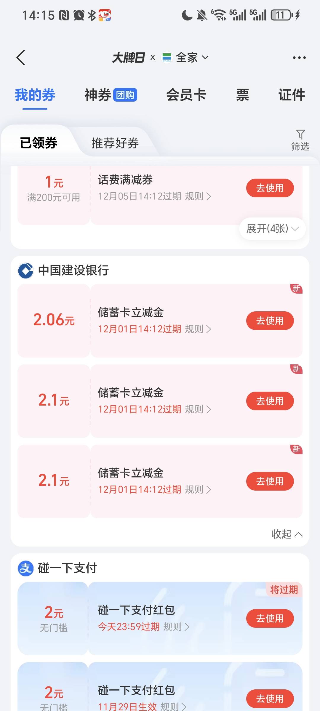 支付宝认实名吧  第一个号搞了6 其他俩号都是卷  入口支付宝YHK 抽奖

10 / 作者:我爱小小孟 / 