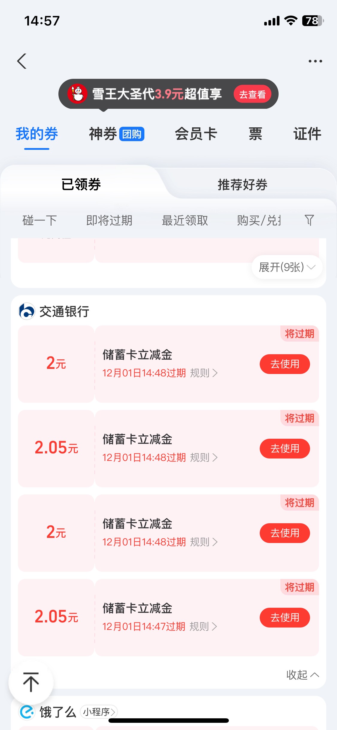 白拿 没卡抵扣

7 / 作者:胡爱夏 / 