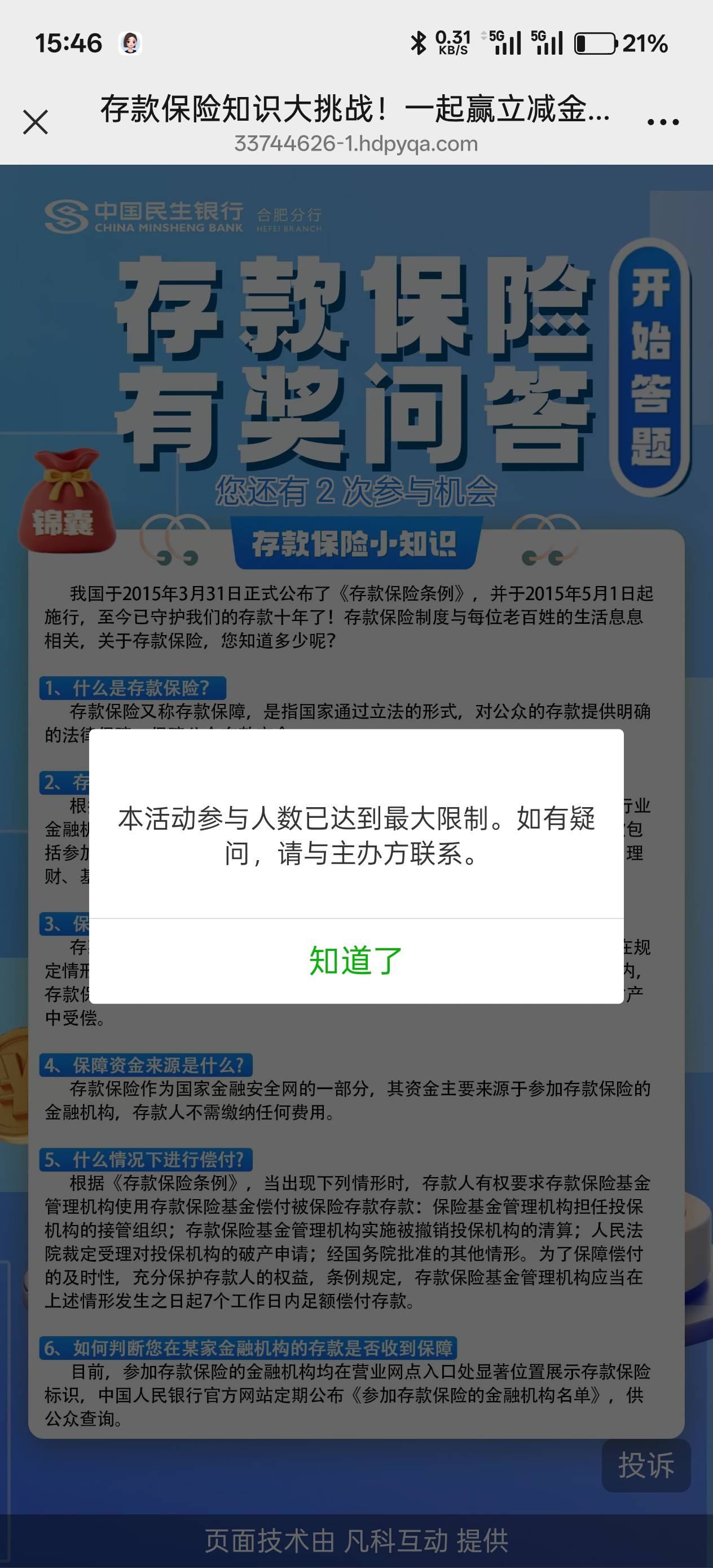 真凡定合肥，1v4毛，老哥快冲啊
9 / 作者:绮罗生 / 