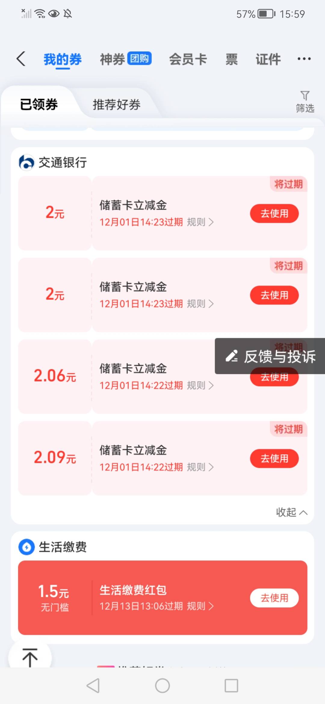 碰一下和商家码不抵扣 啥办？

16 / 作者:陈小刀99 / 