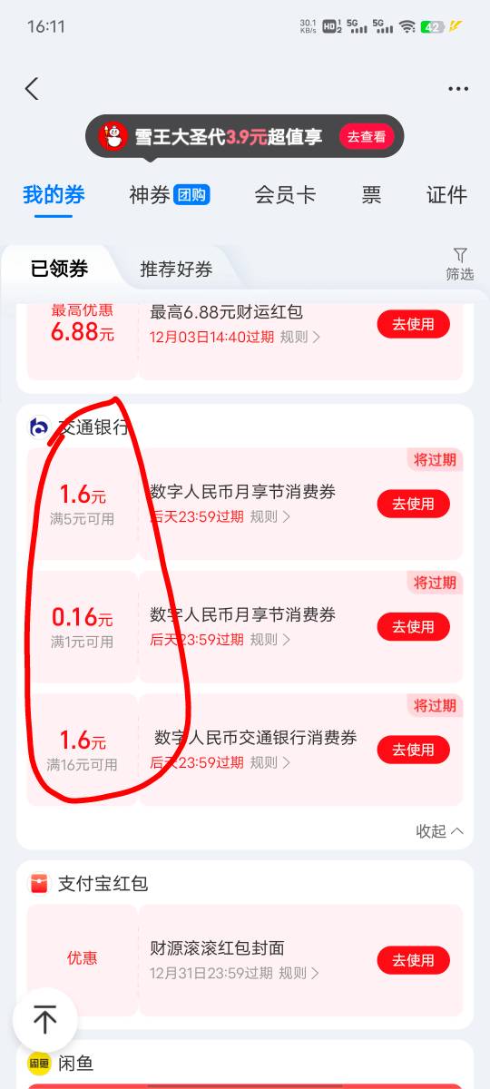 老哥们，支付宝交行数币怎么T

11 / 作者:坤坤爱打球啊啊 / 