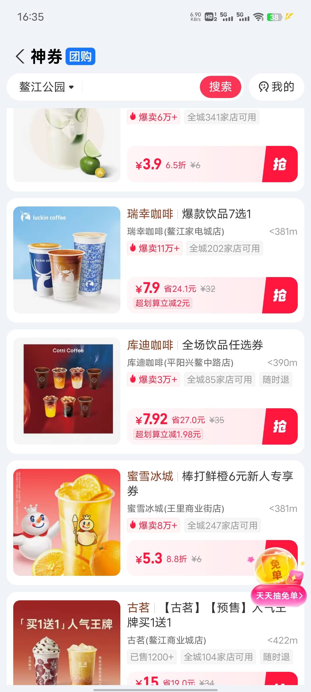 老哥们，这个食神卡你们都怎么用的，难道只能买喝的吗？全是奶茶


89 / 作者:坤坤爱打球啊啊 / 