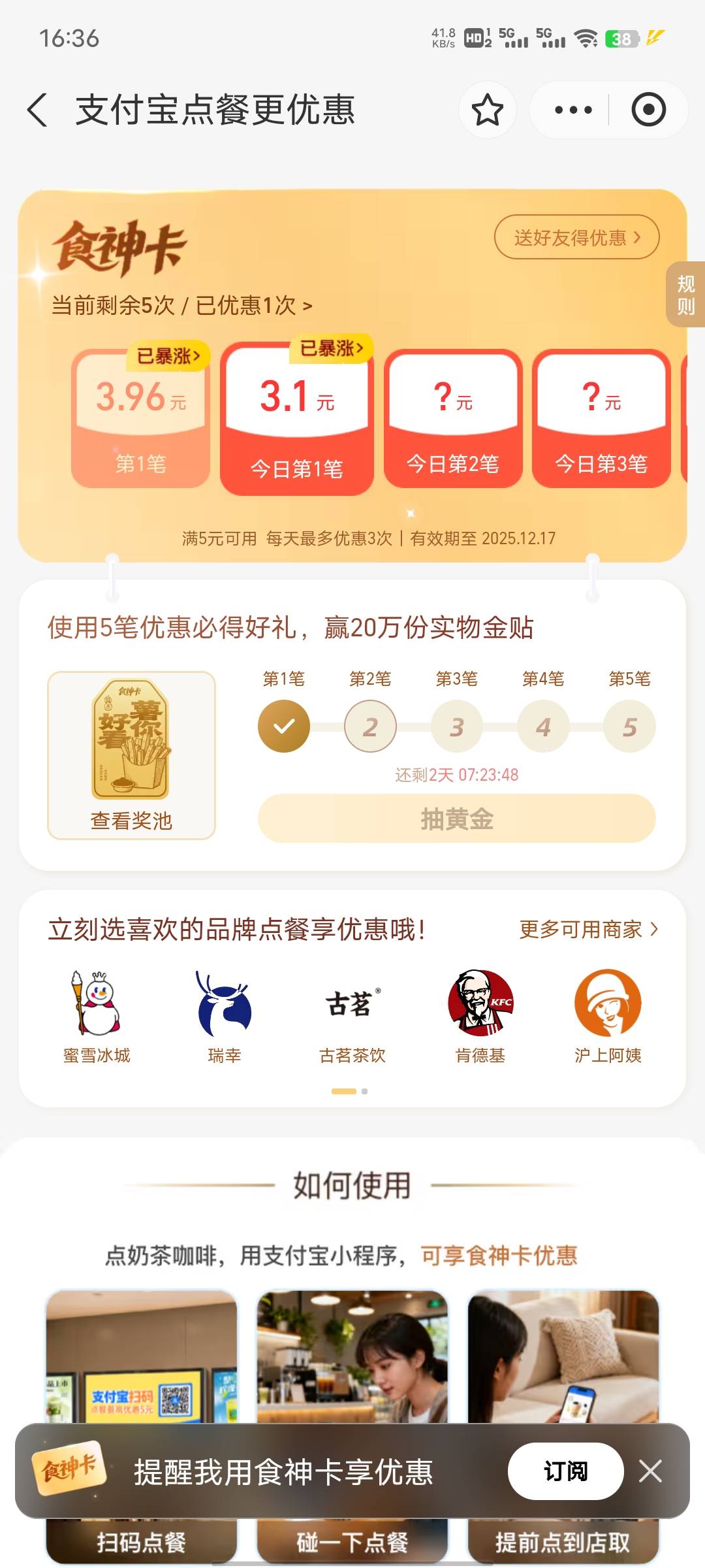 老哥们，这个食神卡你们都怎么用的，难道只能买喝的吗？全是奶茶


5 / 作者:坤坤爱打球啊啊 / 