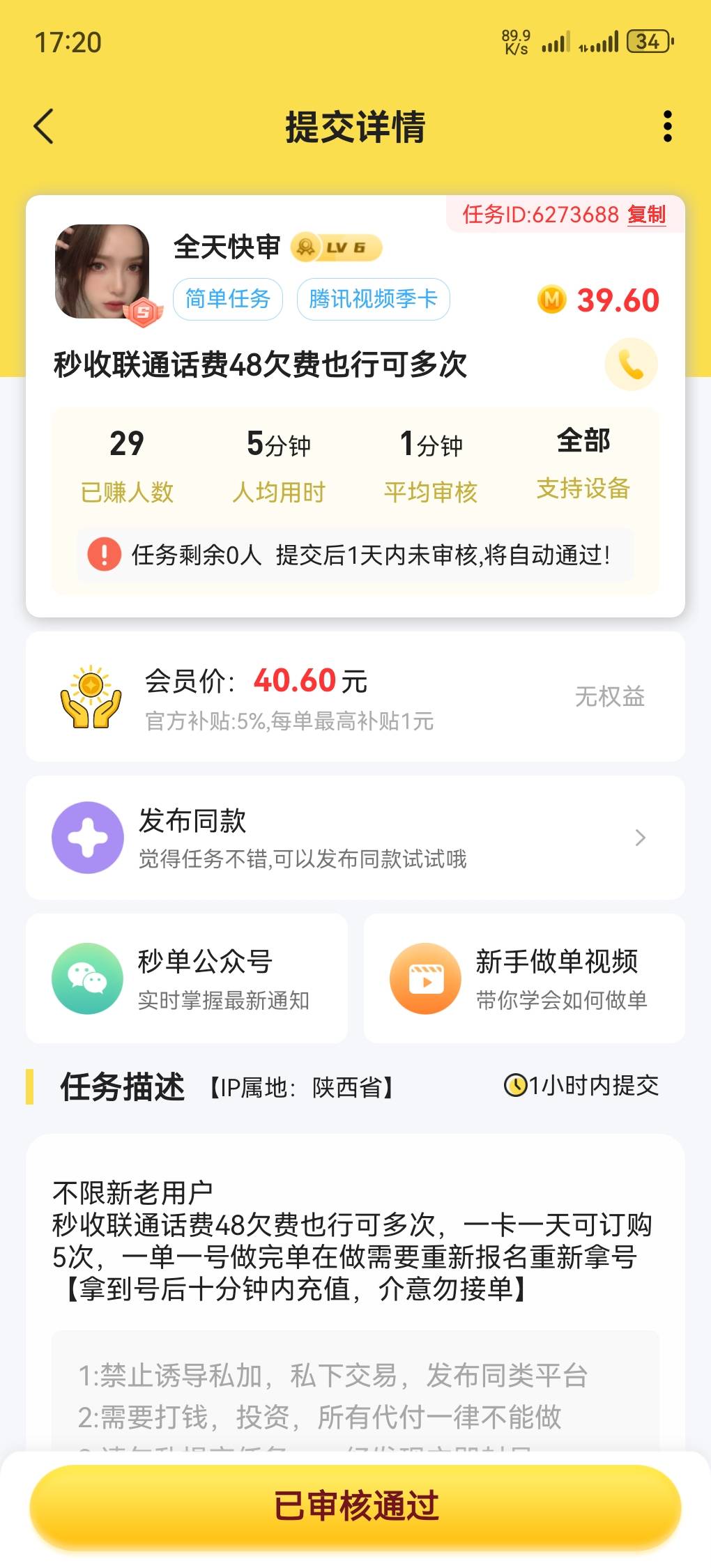 这个联通卡话费买的48腾讯季卡，昨天任务通过之后找客服退款，今天就成功了，白P39


47 / 作者:看见哈哈 / 