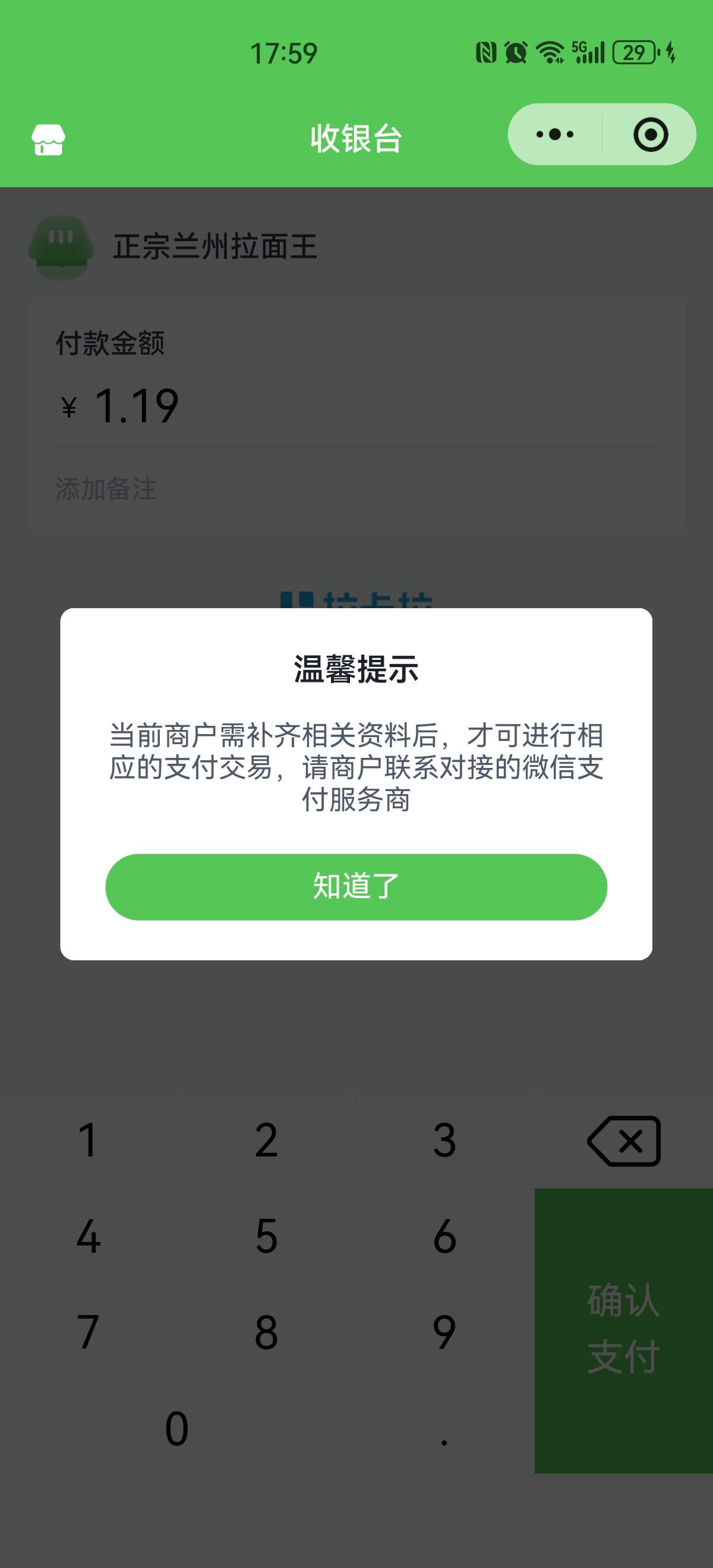 完了度小满收款码啥也没干 就自己T个立减 就异常了  经营码也是自己T立减异常

30 / 作者:搞钱！ / 
