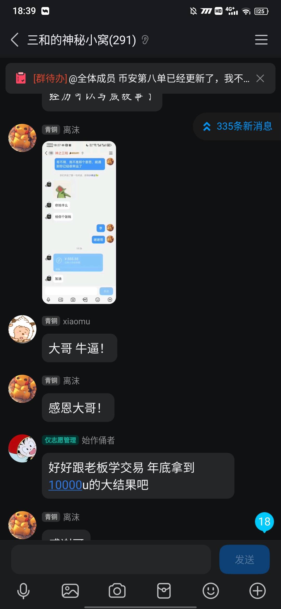 老哥们，进了一个群，群主说他10亿身价，有内幕消息带兄弟们暴富。然后一群追捧的。开68 / 作者:愚喜呐 / 