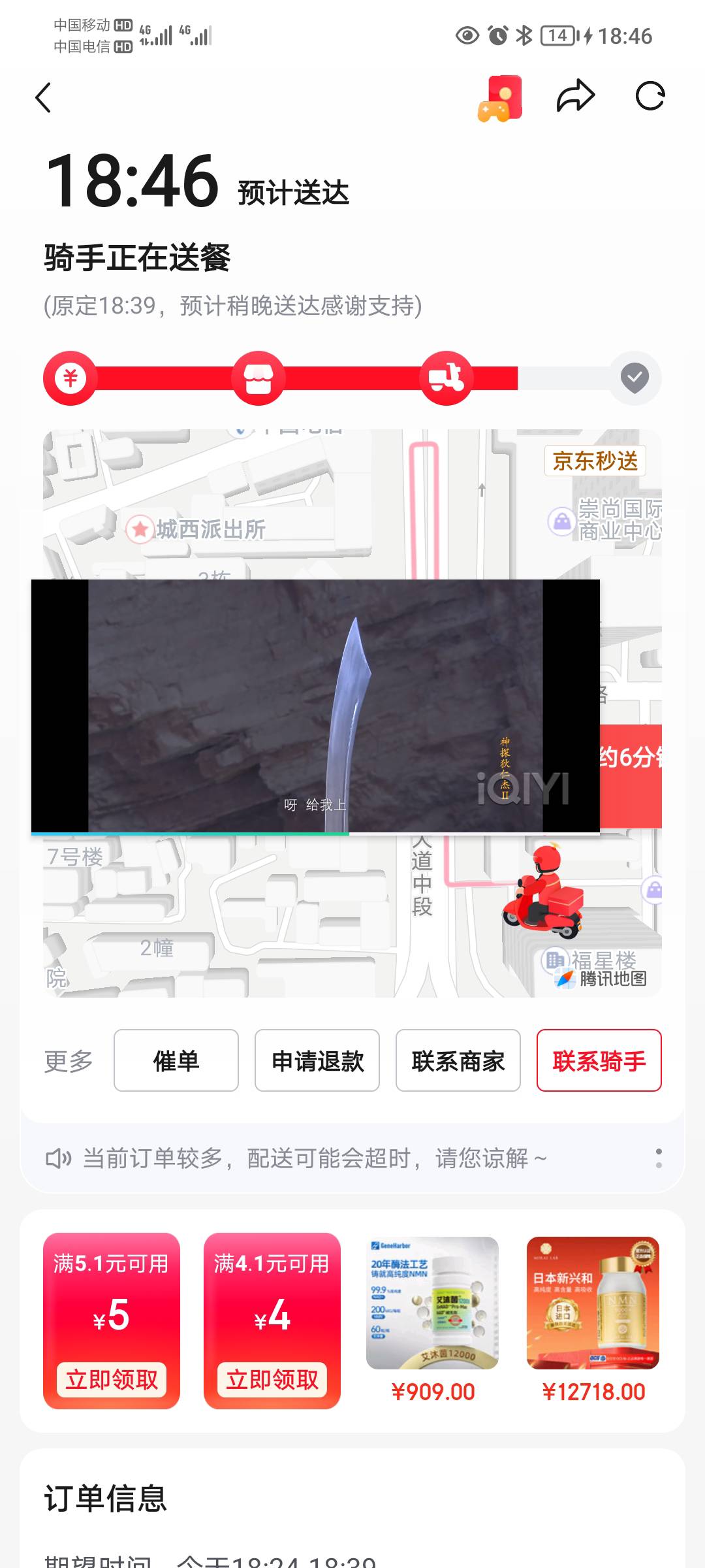 京东草踏马的，开始39送到，后面又改成46，这外卖员在那个地方呆了十几分钟不动了，操4 / 作者:蛋黄酱 / 