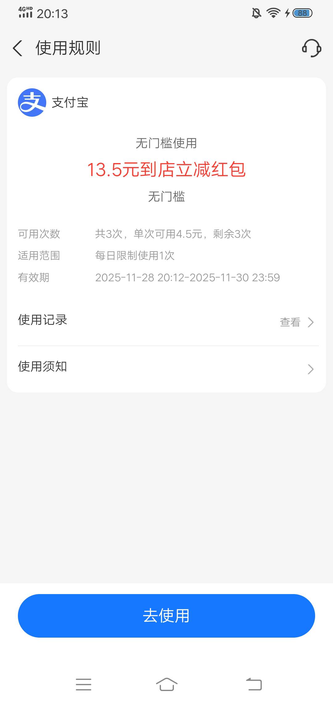 支付宝小号一登上去就弹了个三天13.5到店红包，意外收获。

11 / 作者:啤酒几块钱 / 
