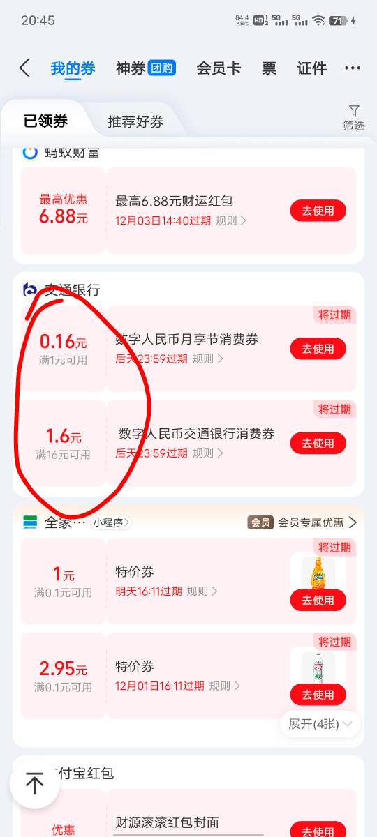 老哥们，我只有两个支付宝数币1.6的红包，明明已经用完了，为什么还不消失？还能再用88 / 作者:坤坤爱打球啊啊 / 