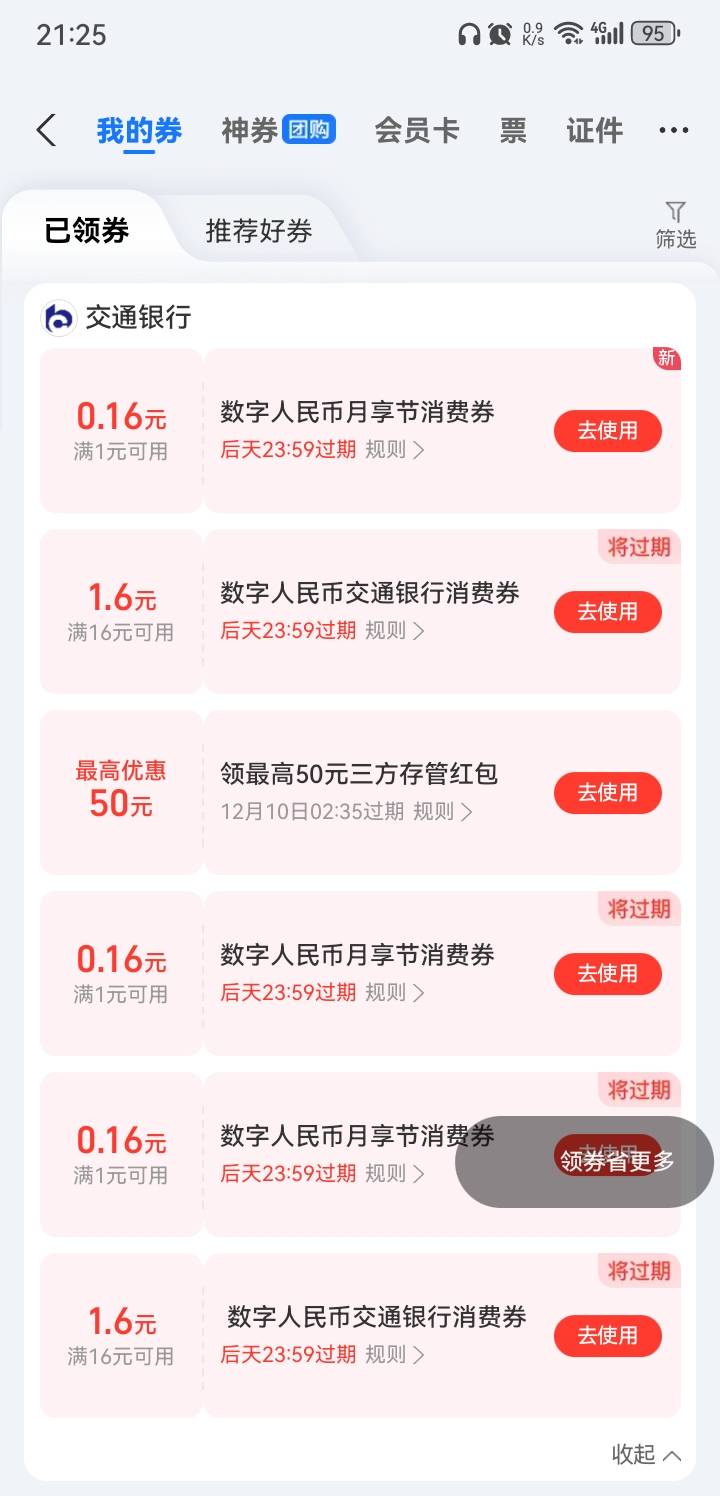 老哥们，我只有两个支付宝数币1.6的红包，明明已经用完了，为什么还不消失？还能再用3 / 作者:卡農特約觀察員 / 