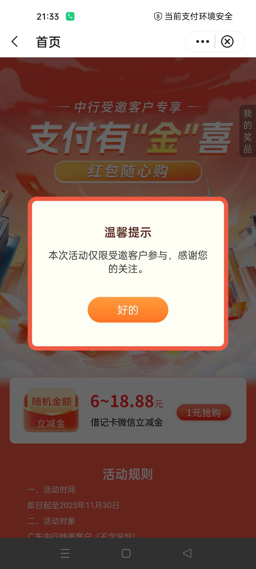 老哥自己这是哪里的啊 浏览器也不跳转
【中国银行】尊敬的客户，恭喜您获得6-18.88元86 / 作者:生蚝熟了 / 