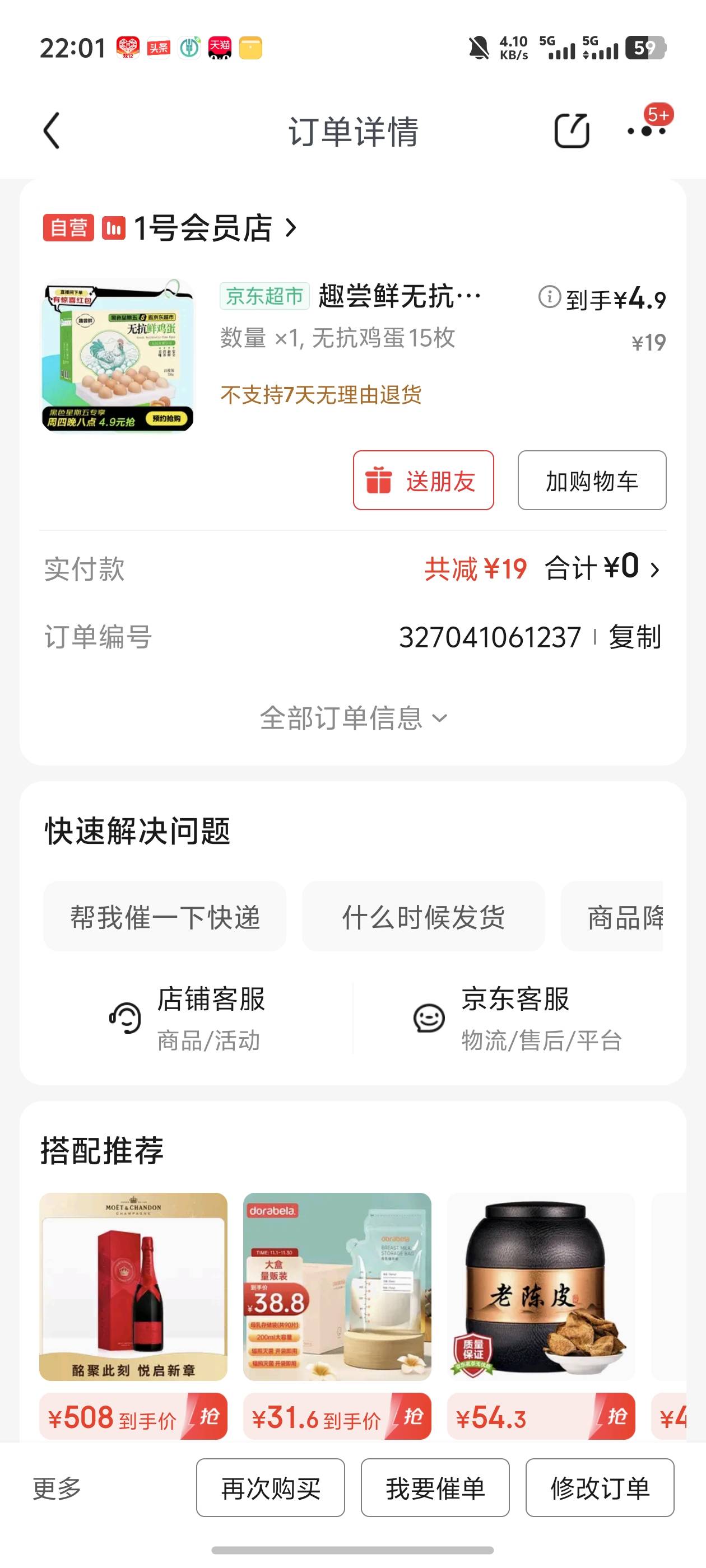 京东坤蛋领券4.9元15个，老哥买点坤蛋补补

75 / 作者:好HHHH / 