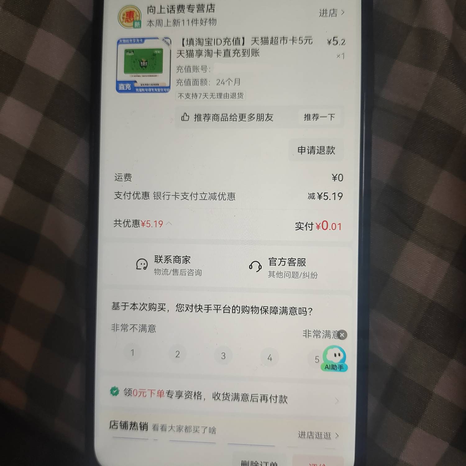 快手或者极速版，搜天猫5元电子卡，有银行立减金，0.01，5猫卡，ID充值

21 / 作者:一起听诀别书 / 