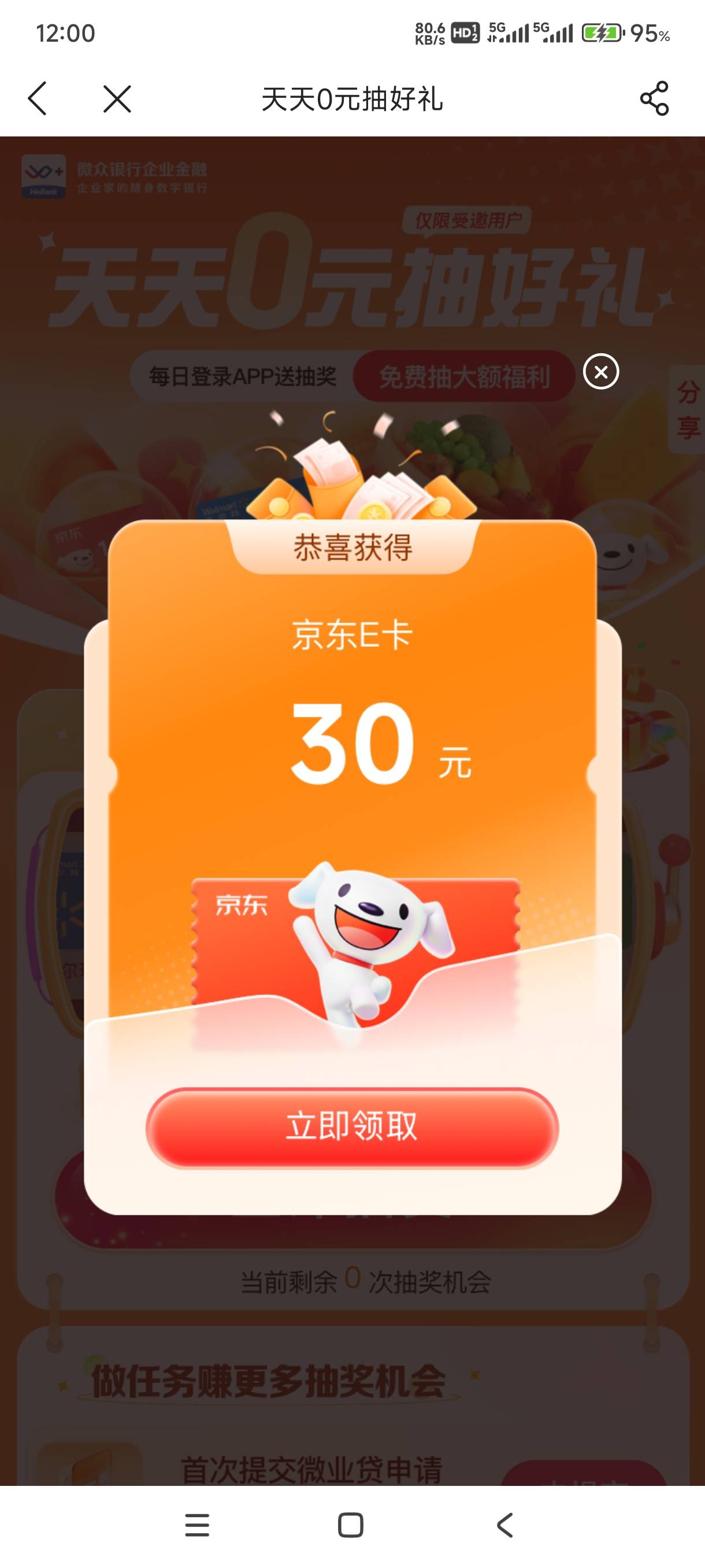 微众前2天30美团，气死，今天终于30京东了


16 / 作者:一起分享一下 / 