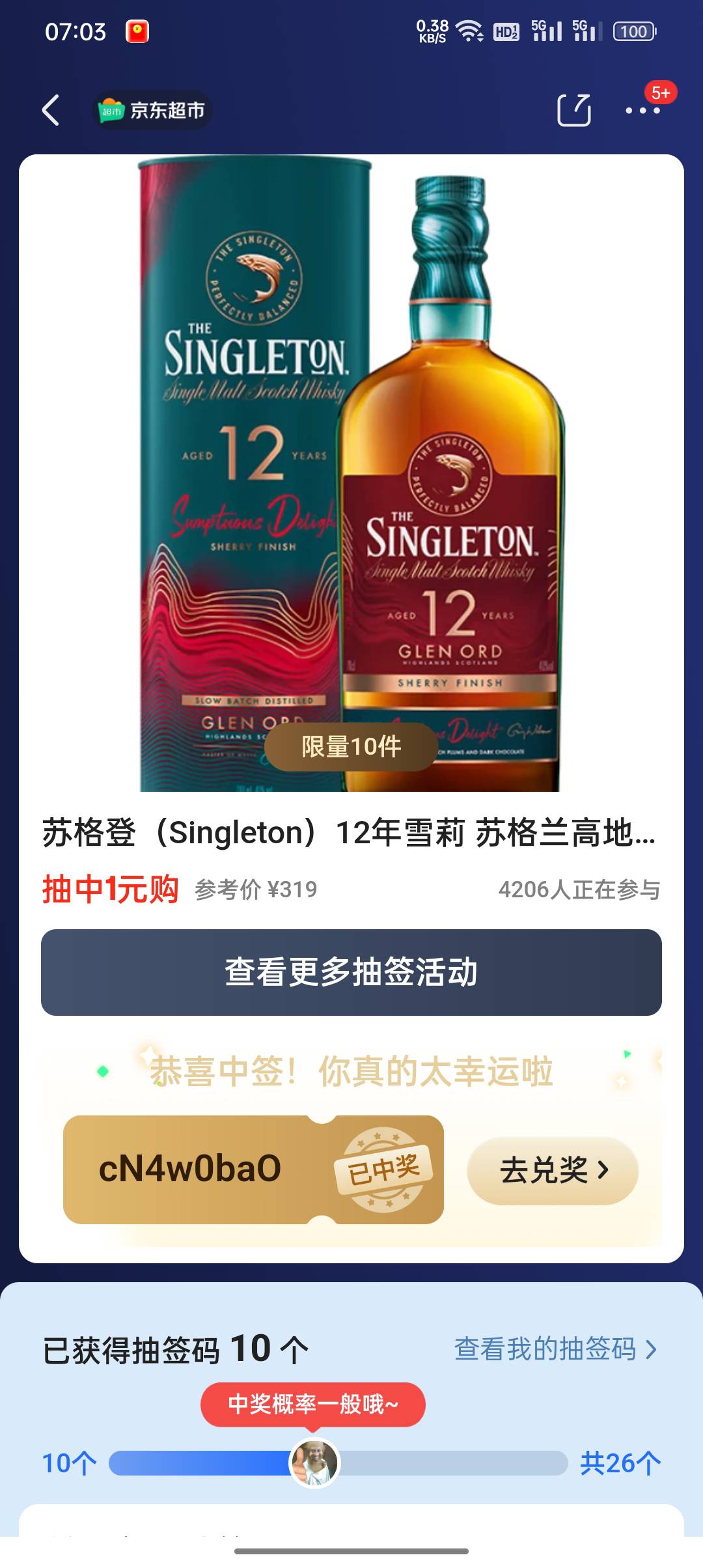 闹麻了，老哥们，在京东上抽奖中了一瓶700ml的洋酒威士忌。这玩意儿能出吗？我也不喝12 / 作者:东八区大佬 / 