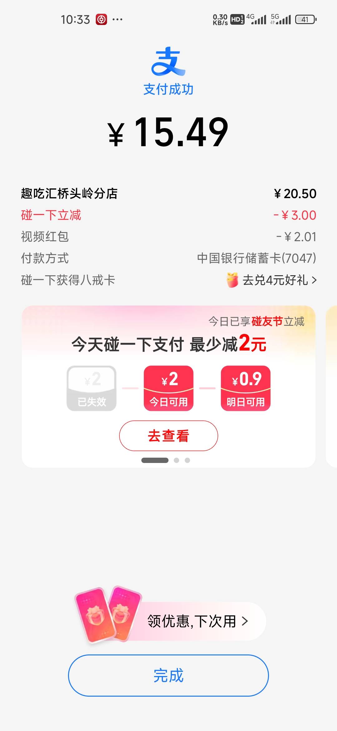 支付宝碰一下有优惠，好像是固定3昨天也有

14 / 作者:孤独成瘾888 / 