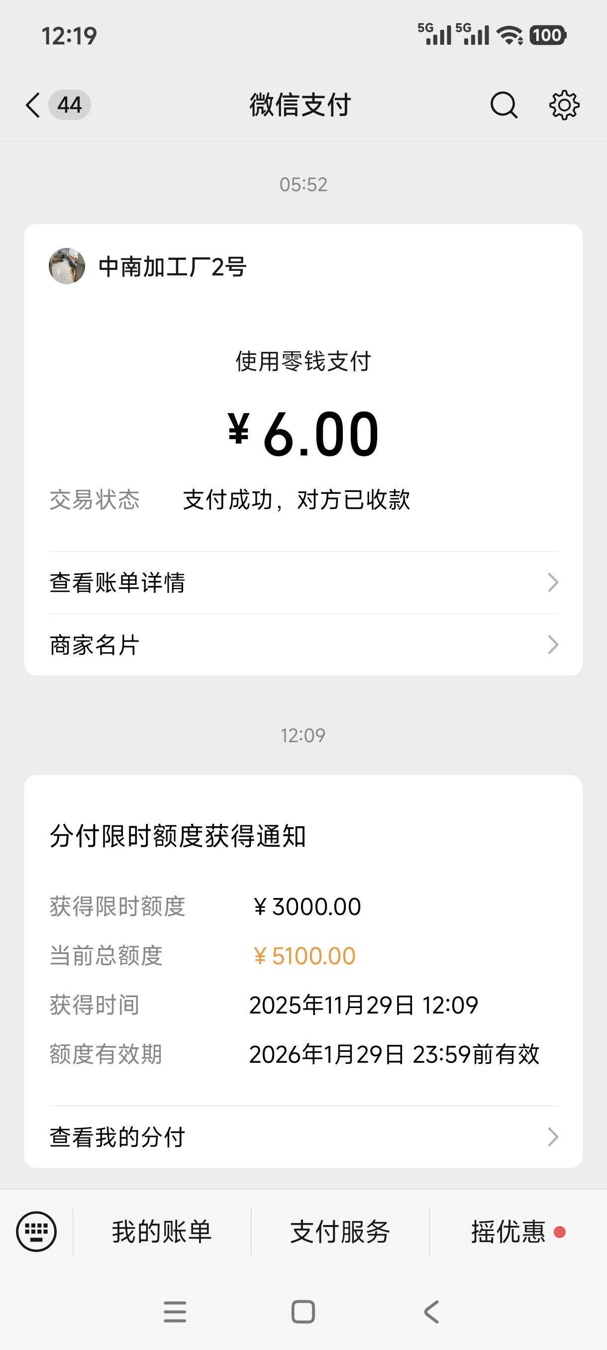 微信分付老是给临时额度，怎么转正阿，上次给1500临时额度2个月，昨天才过期的，现在38 / 作者:人生如梦海龙 / 