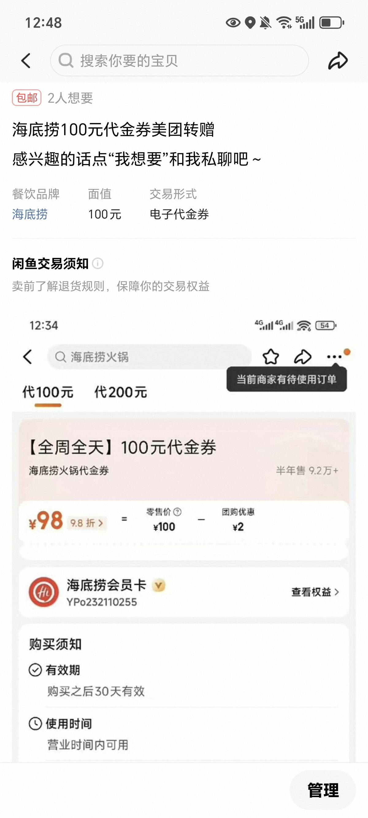 民生海底捞出掉了，两张润28

57 / 作者:鹅鹅鹅鹅的神 / 