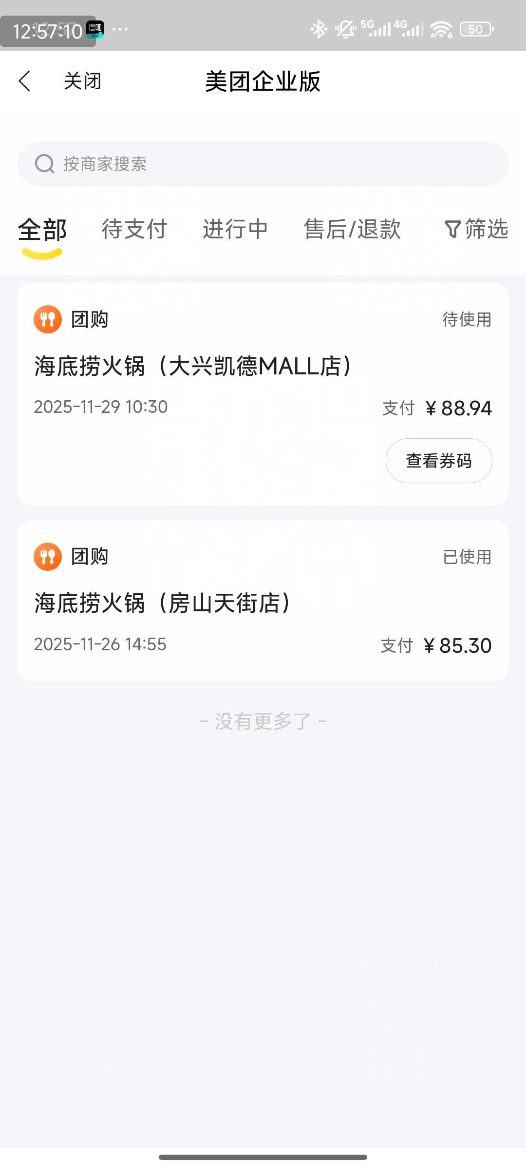 民生海底捞出掉了，两张润28

26 / 作者:风流小子 / 