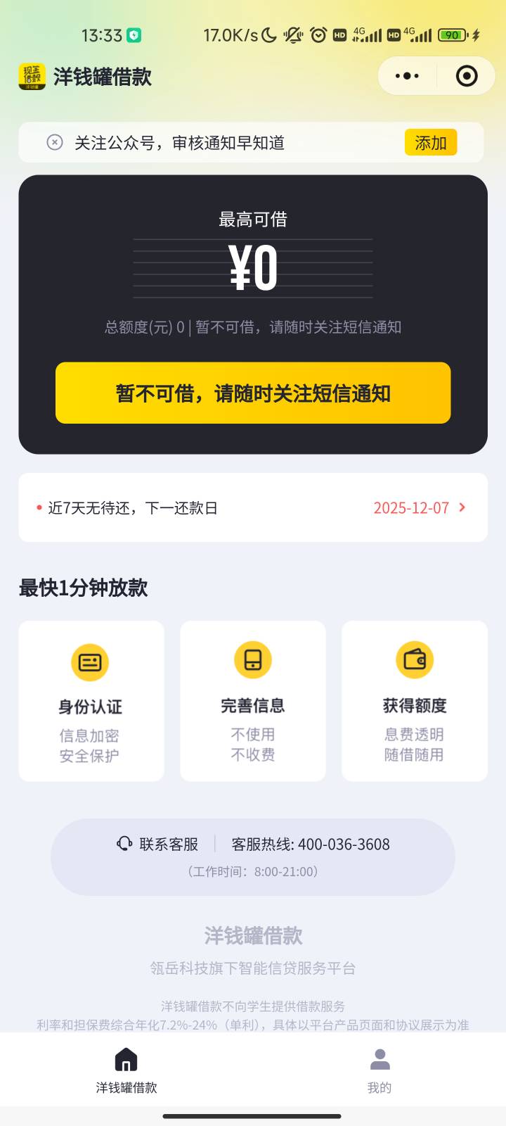 牛b，小程序上面还真不行，我看有老哥下了app后又重新申请，看到都有额度才试了下，我92 / 作者:kkkkkl / 