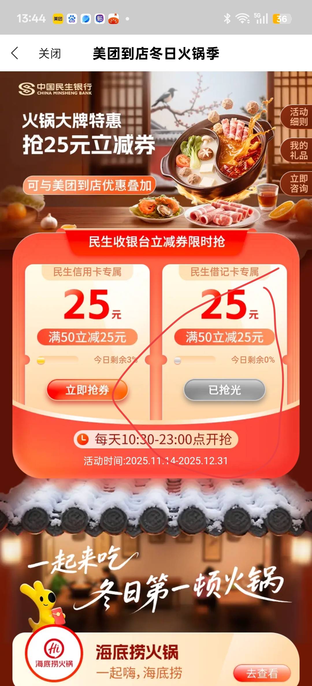 民生是不是抢这个券再去买代金券

93 / 作者:狠ghji / 