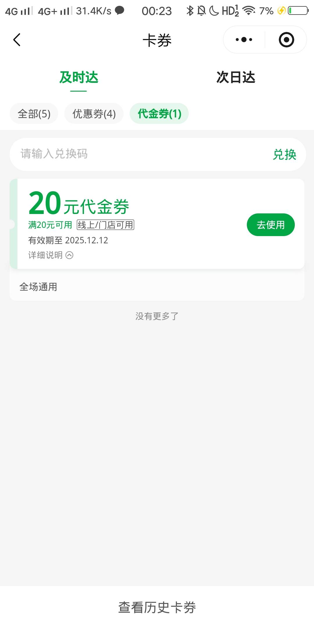 10出百果园20元代金券通用，给号给码自己线上下单或线下核销，秒的留

40 / 作者:白云歌white / 