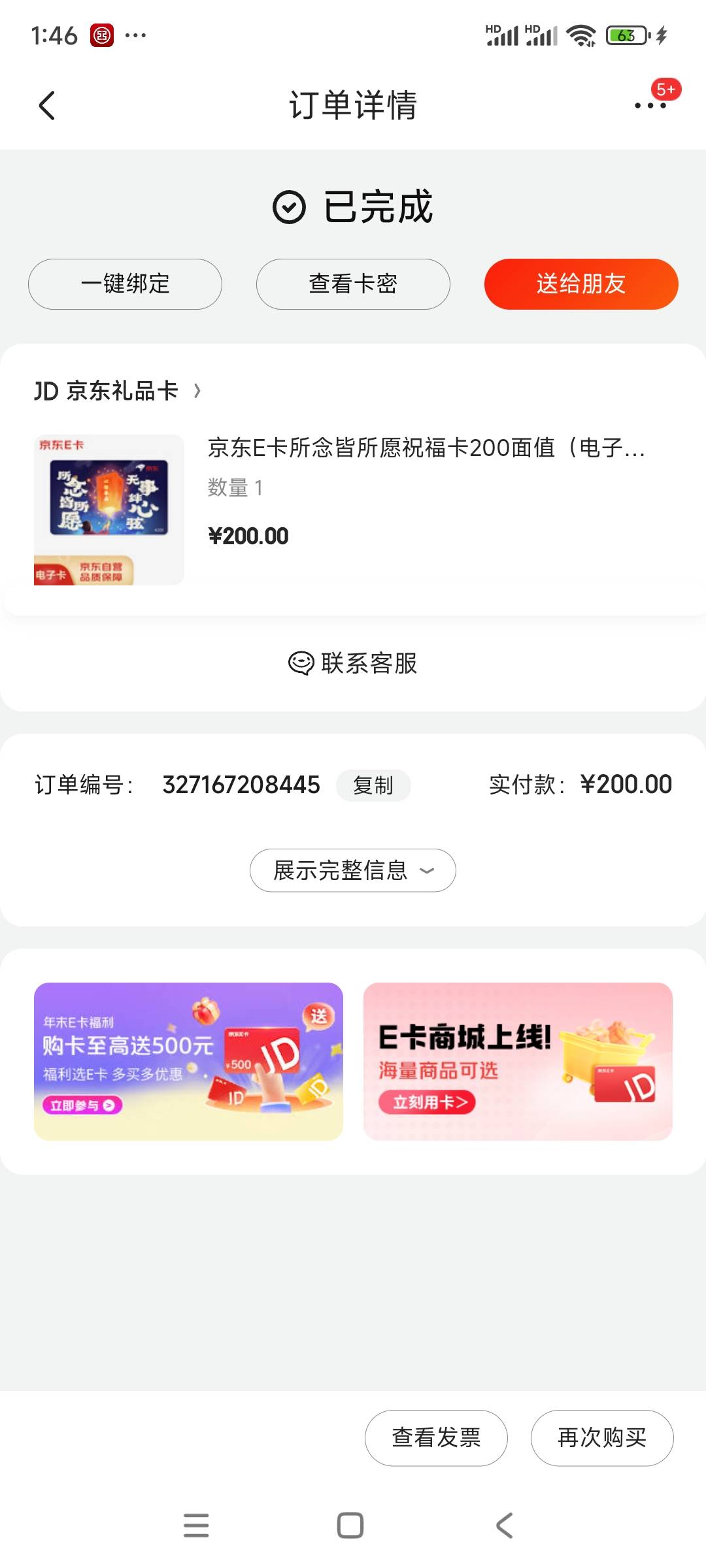 京东e卡200的194出没人要吗？

54 / 作者:初心的心 / 