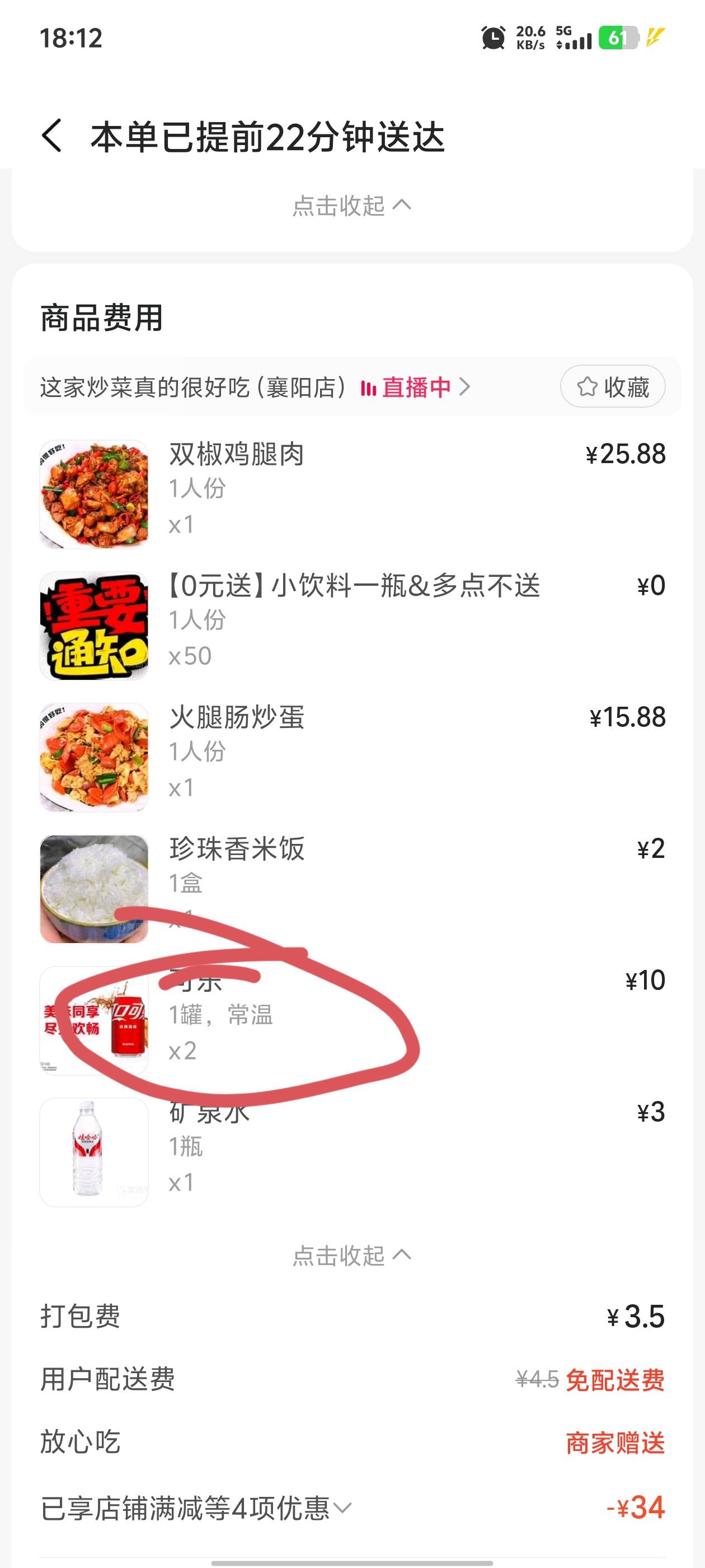 每天都在他家点，点了几十次了，每次都是消费20多，今天有卷，然后我点两瓶可乐，刚好80 / 作者:志枫杰舒 / 