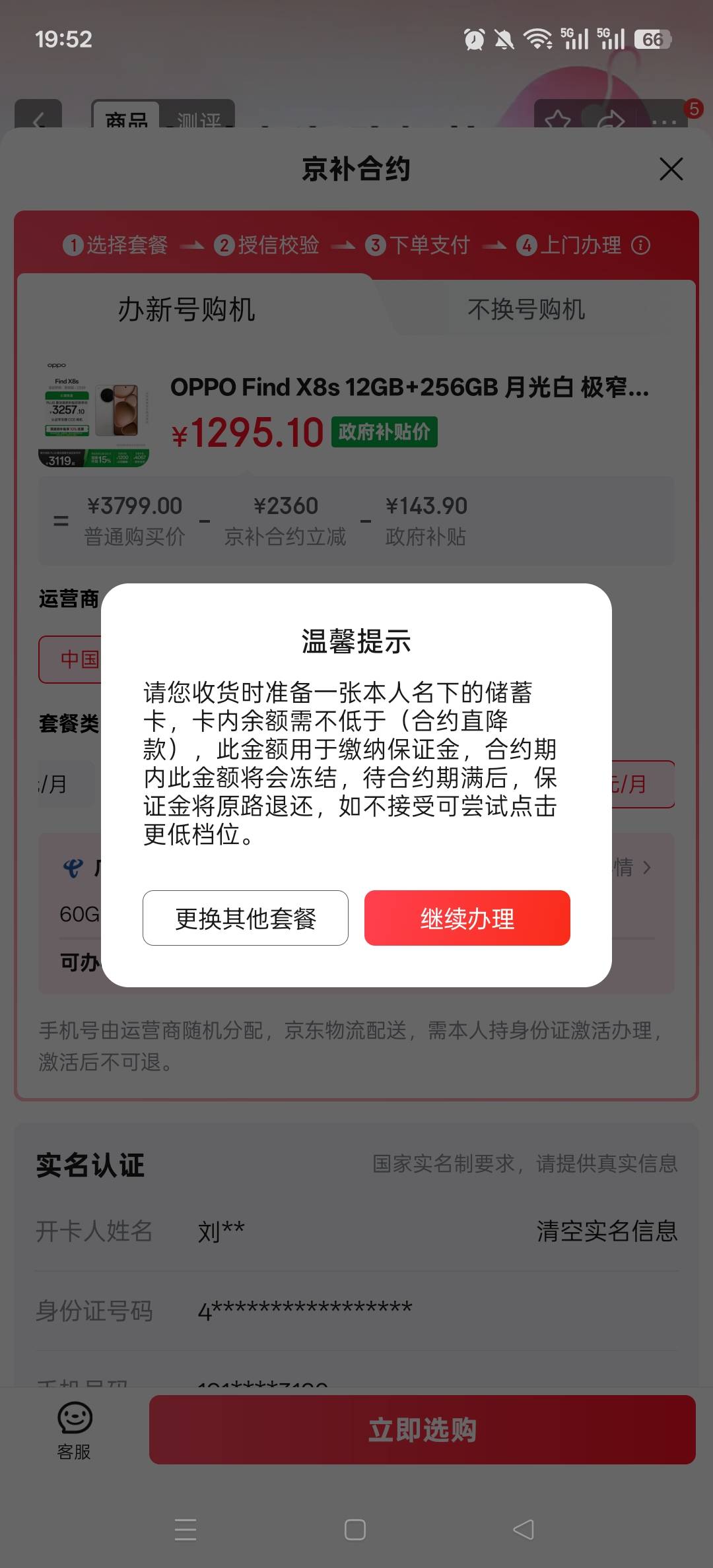 这意思是实付一千多？货到还要再YHK冻结2千多？大冤种？


68 / 作者:朵朵开丶 / 