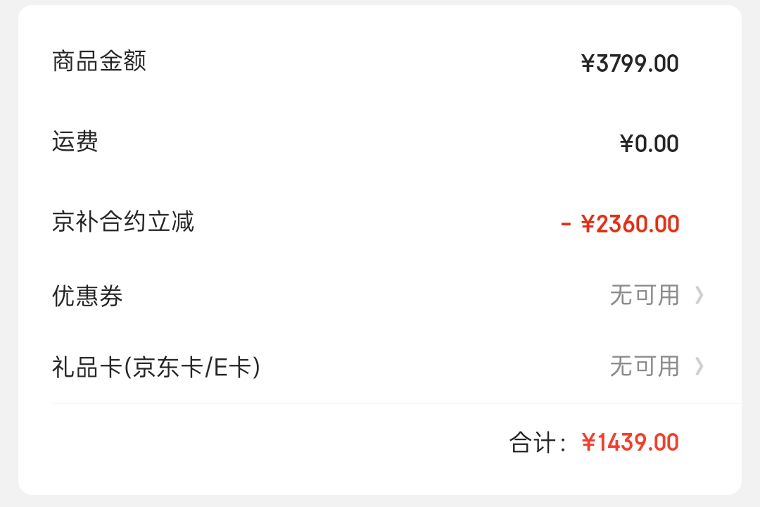 这意思是实付一千多？货到还要再YHK冻结2千多？大冤种？


74 / 作者:朵朵开丶 / 