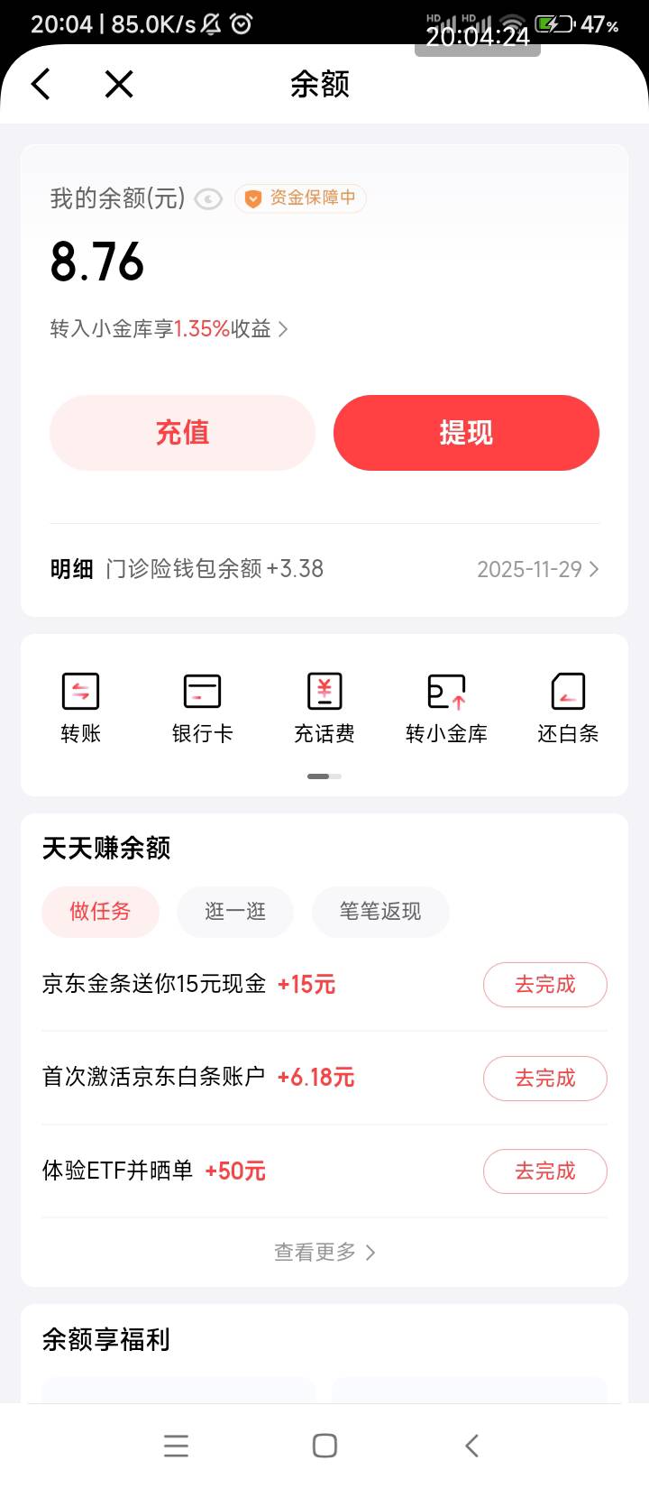 感谢老哥真的有，京东金融点余额，做任务。简简单单三个保险任务，搞完退掉就好。8.7639 / 作者:wangerer / 