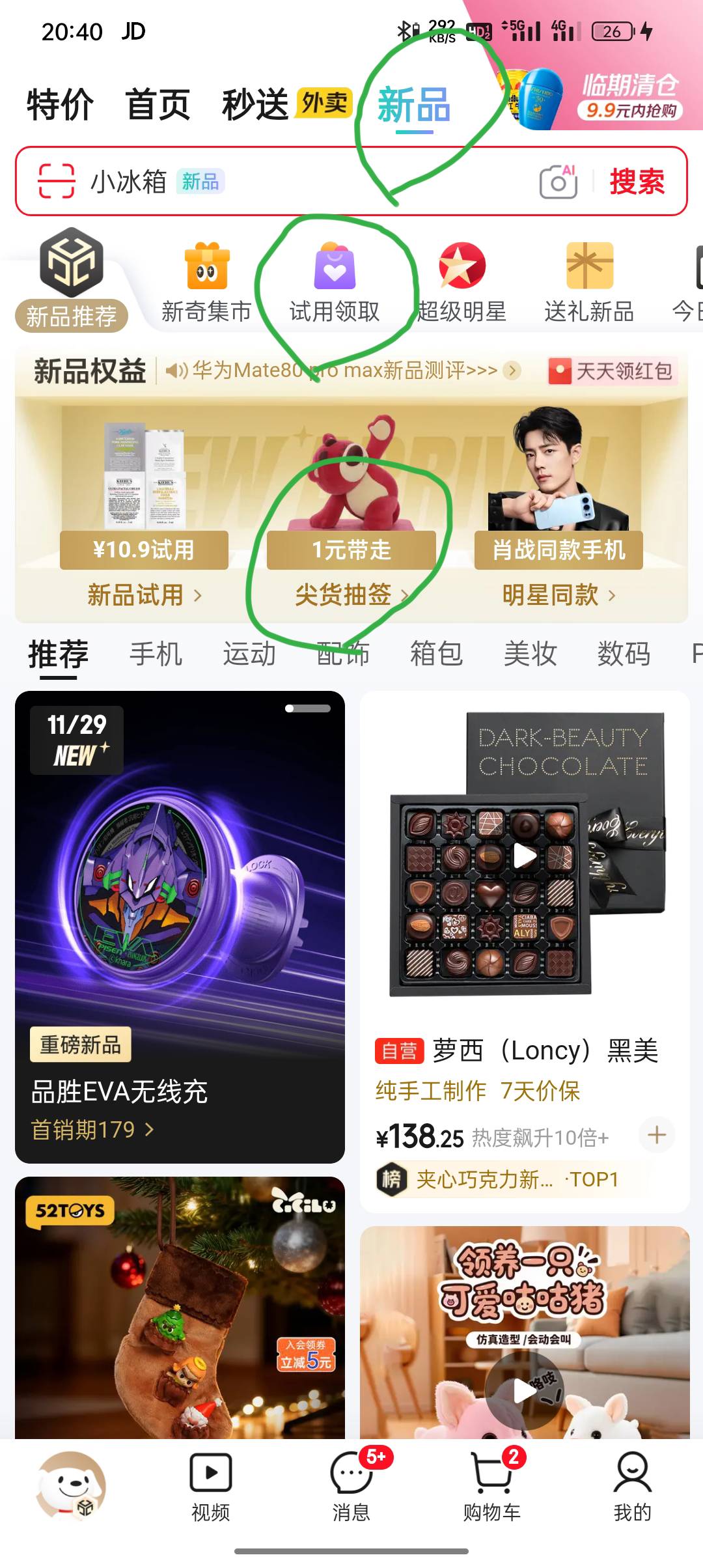 老哥们，京东app，首页特价，0元试用，尖货抽签，或者从我的，领券优惠，权益中心进去85 / 作者:东八区大佬 / 