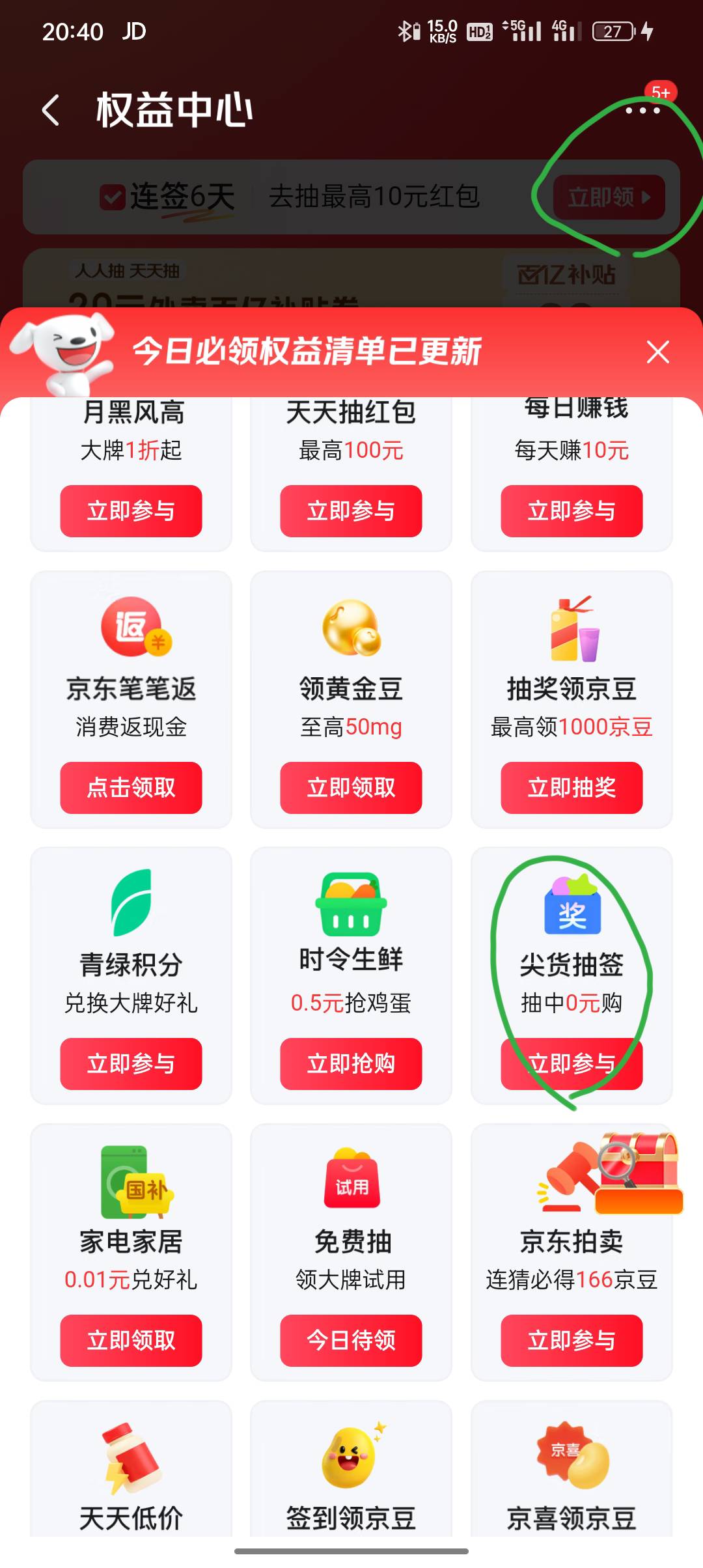 老哥们，京东app，首页特价，0元试用，尖货抽签，或者从我的，领券优惠，权益中心进去78 / 作者:东八区大佬 / 