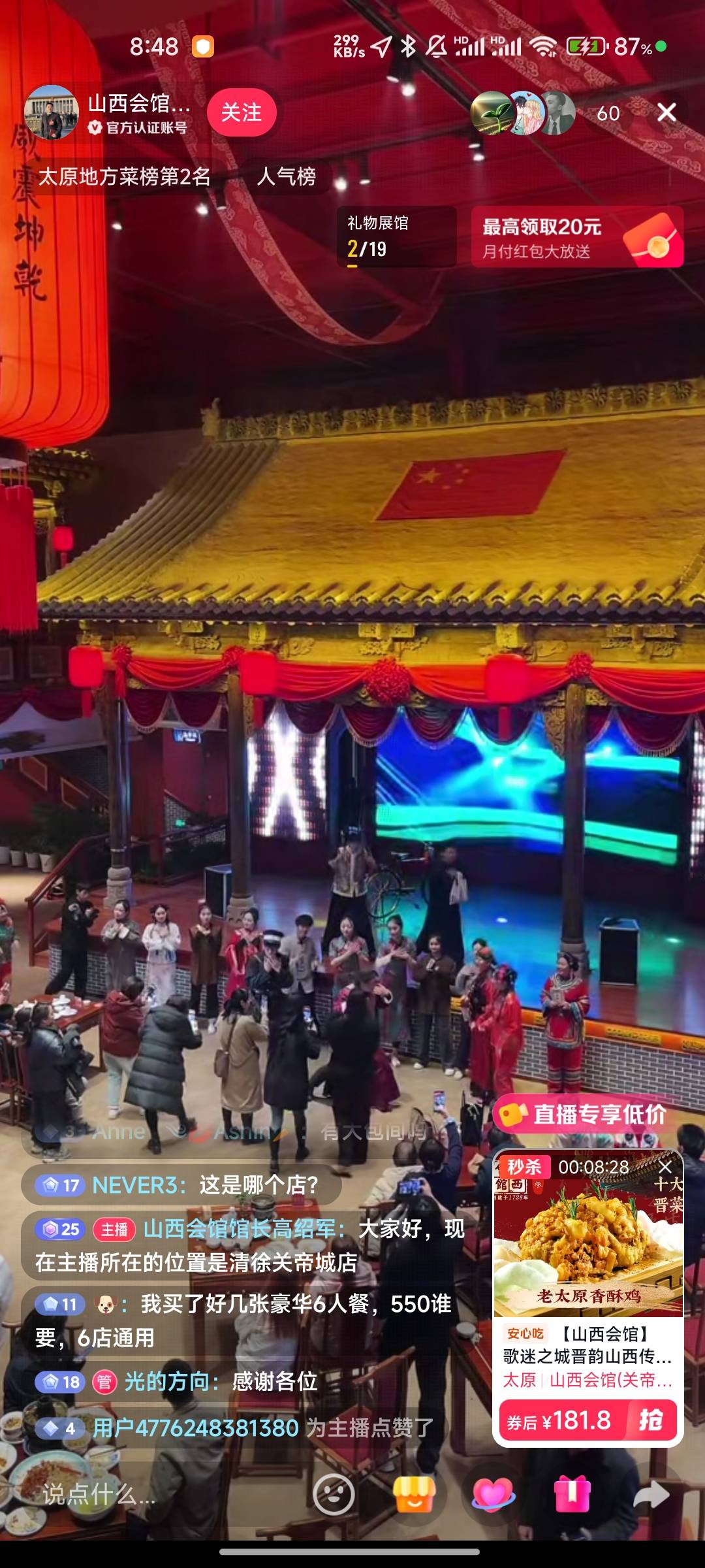 美团400-200在山西会馆直播间卖

25 / 作者:破烂王 / 