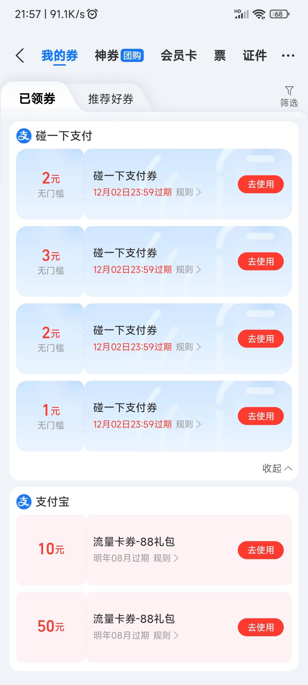 两个号浪费得有100毛了，附近能用的太远，又没有不同实名的支付宝 每次都看着过期

63 / 作者:顺风耳 / 