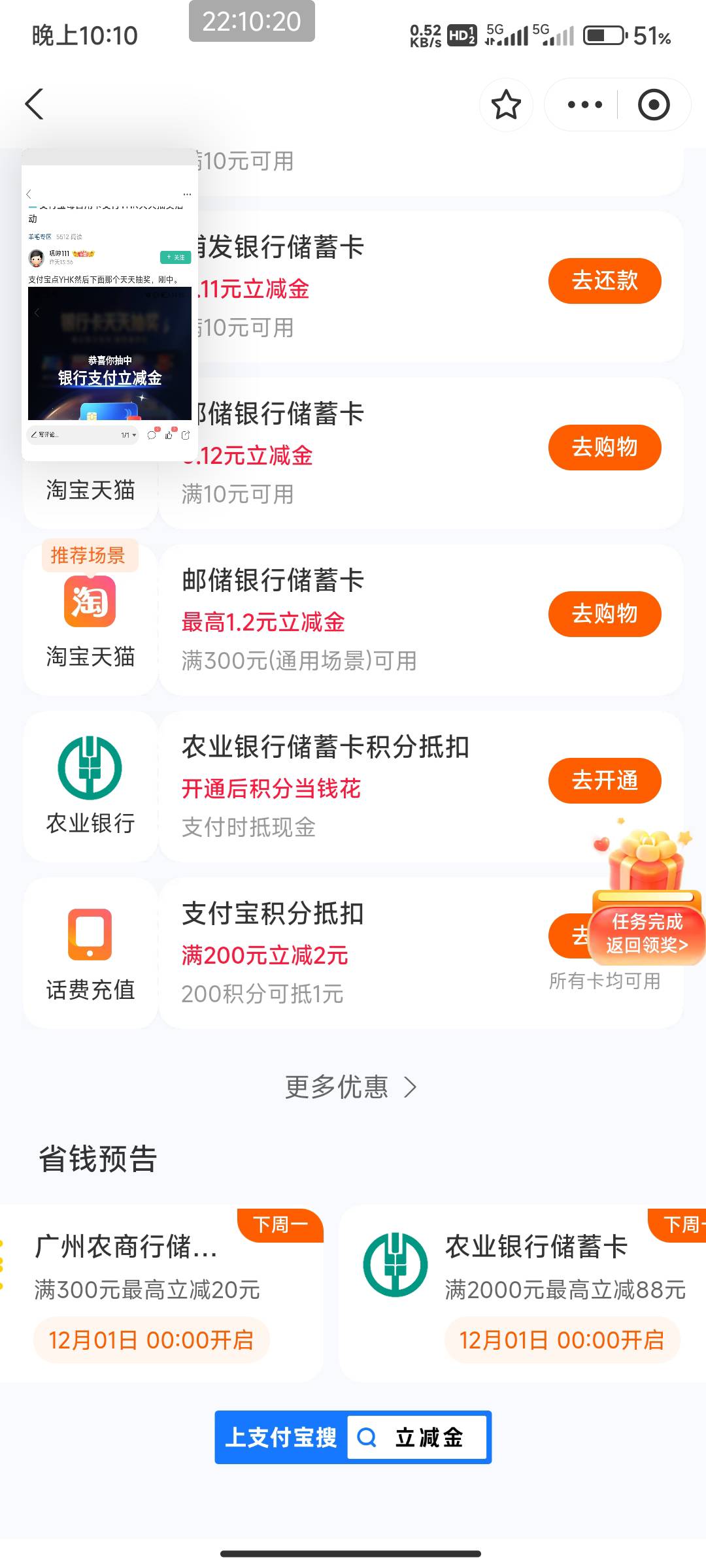 支付宝省钱预告 12 01  零点开始

37 / 作者:开弓没有回头箭 / 