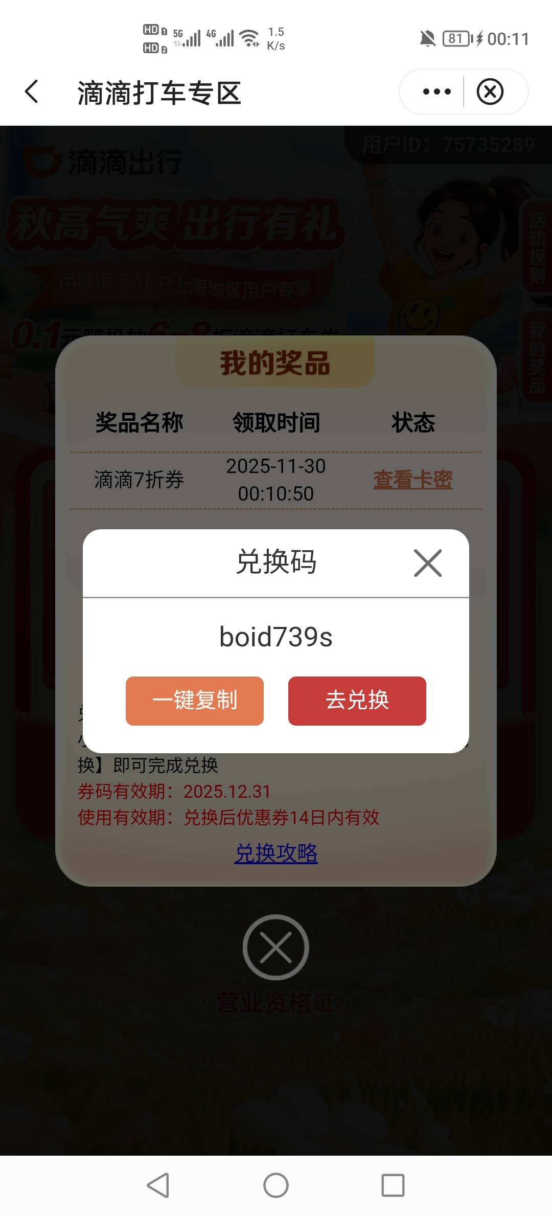 有老哥需要滴滴打车的，可以用这个7折券，我这边农村没有滴滴

62 / 作者:挂壁老哥饿了mm / 