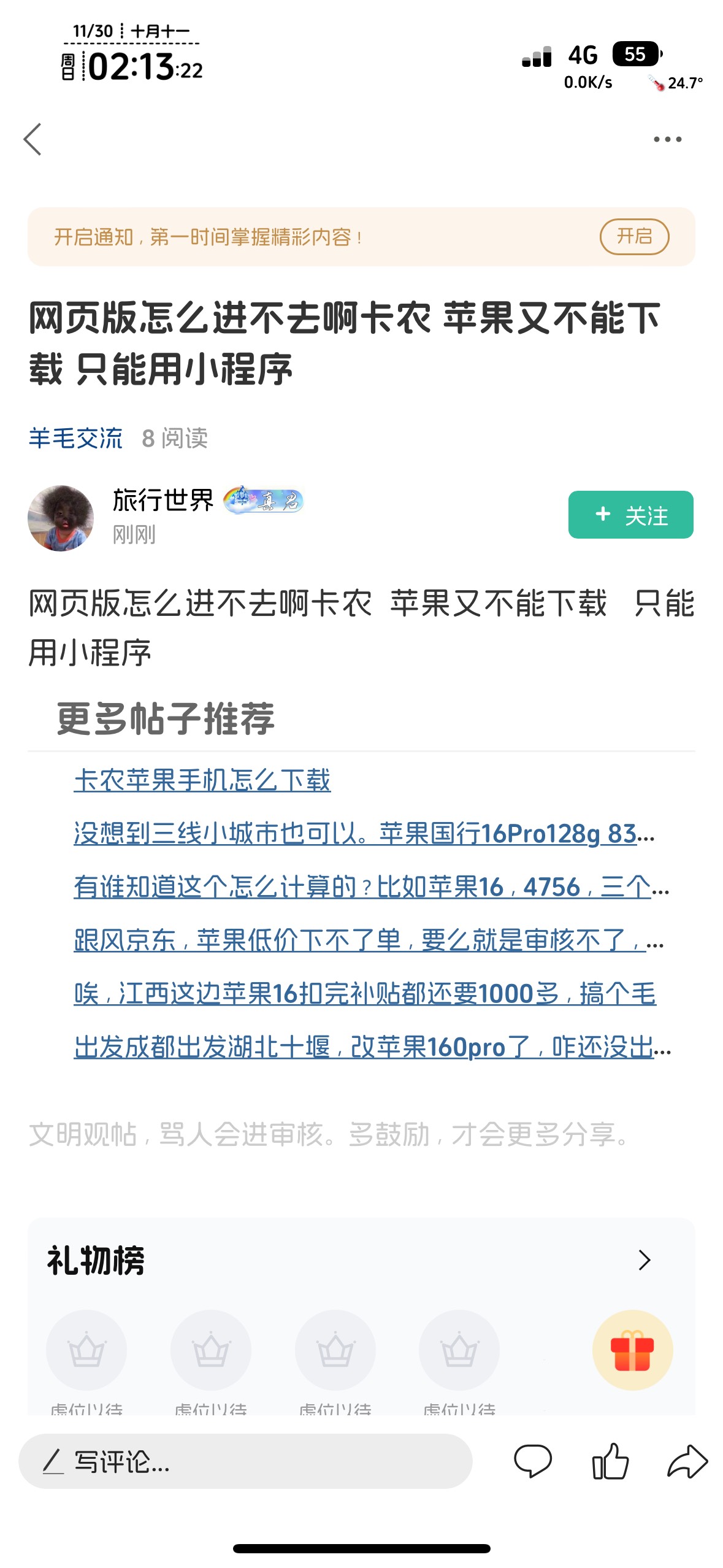 网页版怎么进不去啊卡农  苹果又不能下载   只能用小程序
61 / 作者:不知明的靓仔 / 