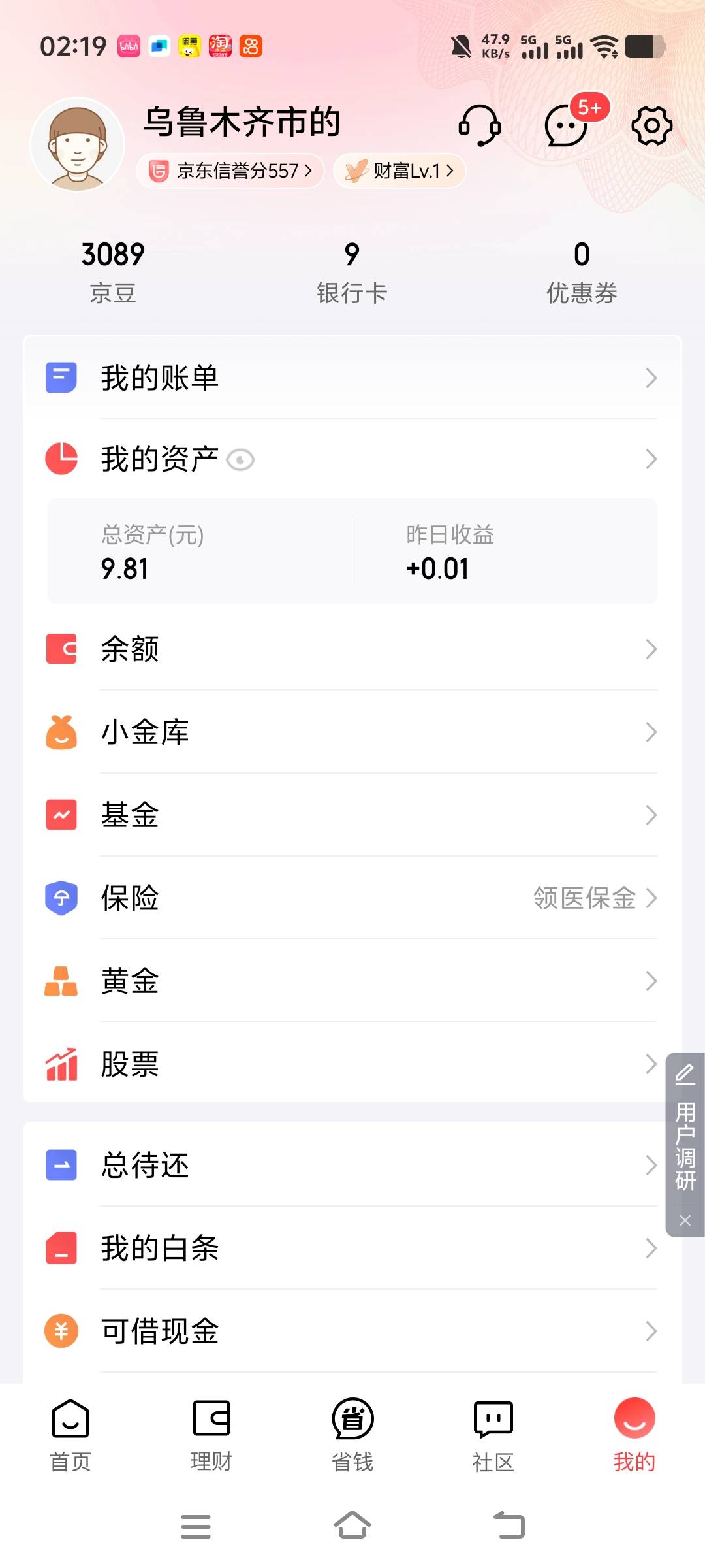 京东金融多号保险领取失败的可以去试试再领取，刚领成功2个3

21 / 作者:强制上岸了1 / 