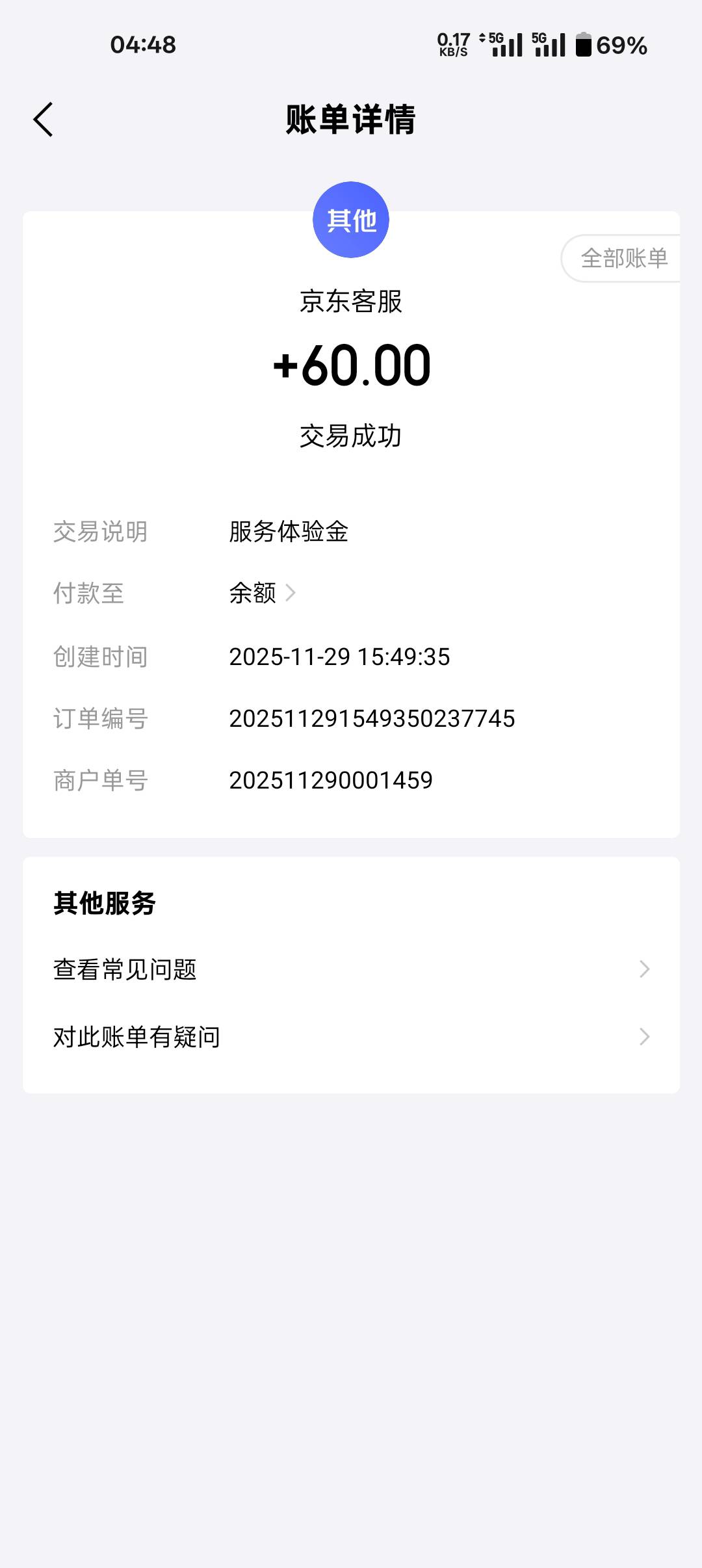 死皮赖脸磨了客服五天才把开广发证券送的60支付券换成了余额

58 / 作者:哈呢 / 