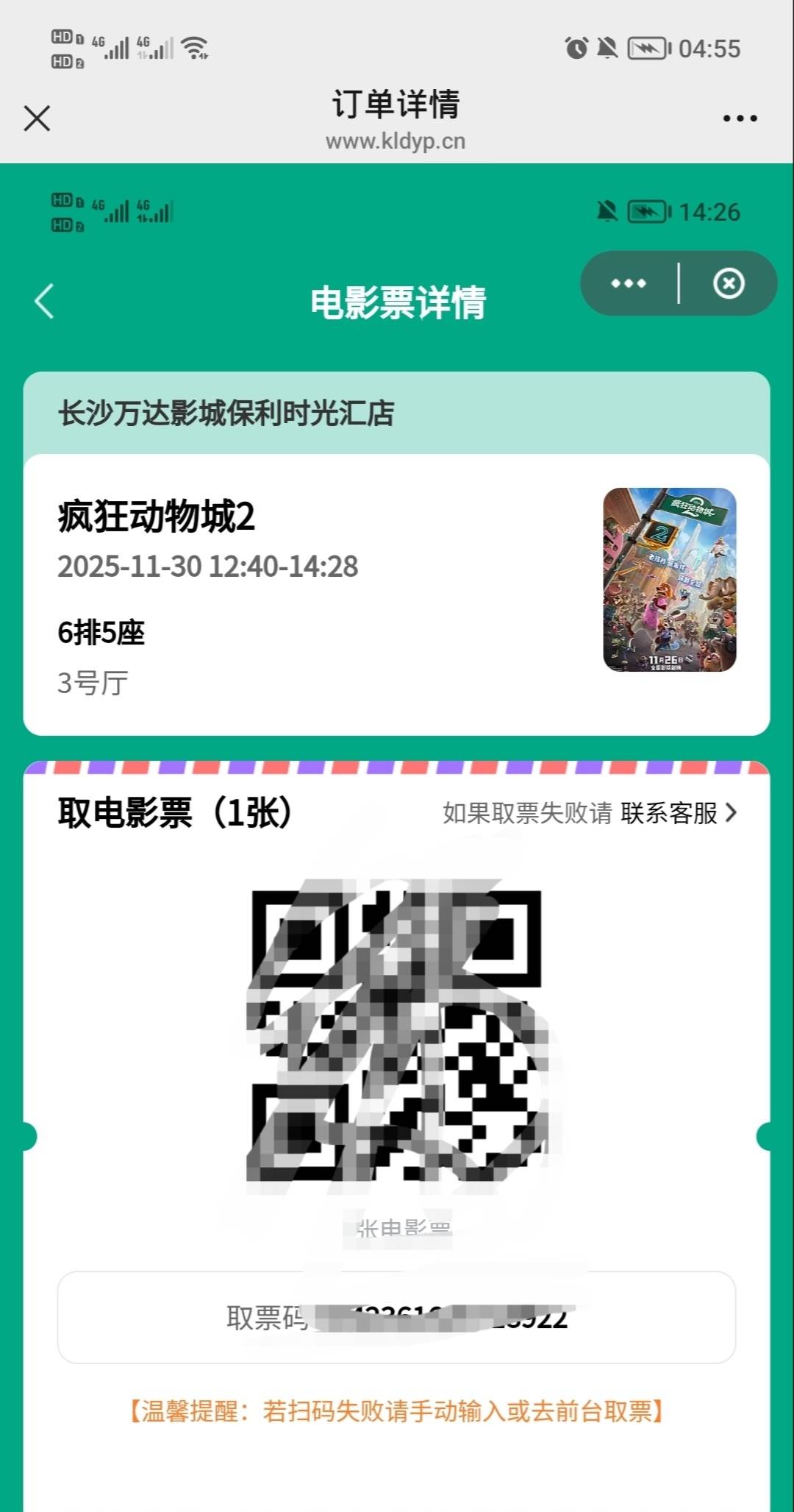 湖南电影昨天接的预订单前面都出单成功提交了，刚半夜突然又出票失败，要不要取消接单66 / 作者:安静@1 / 