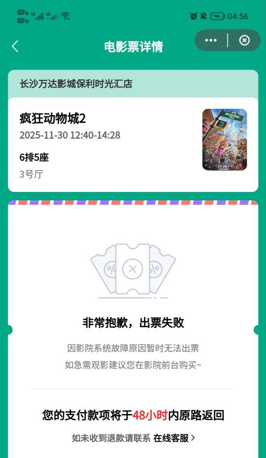 湖南电影昨天接的预订单前面都出单成功提交了，刚半夜突然又出票失败，要不要取消接单2 / 作者:安静@1 / 