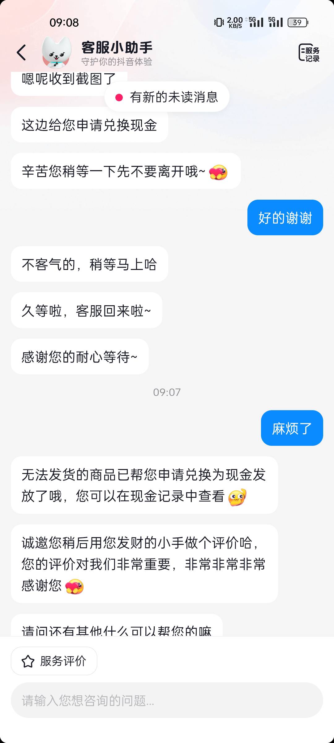 抖音签到实物换现金成功，30天79元


84 / 作者:付东流 / 