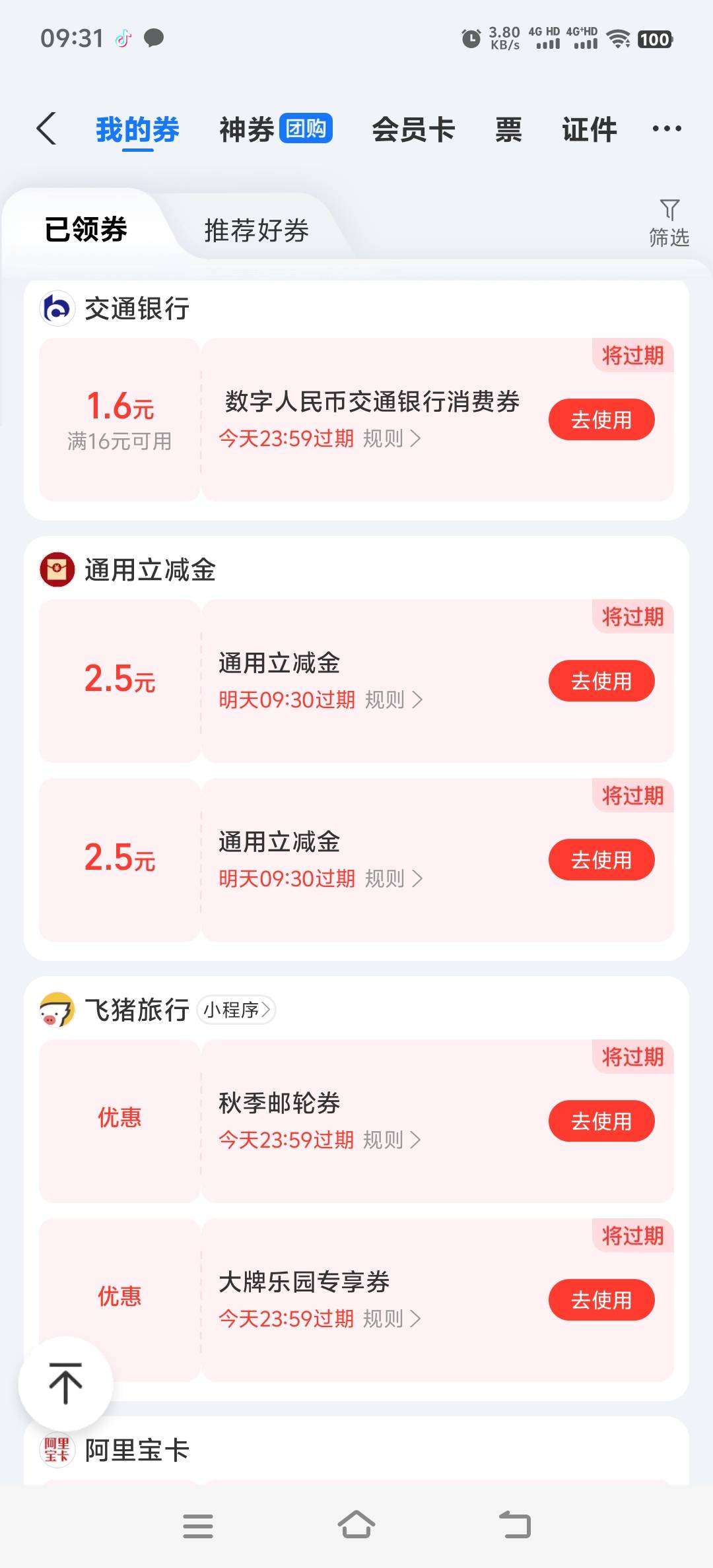 富小剧风行视频扣1元得5元，是建行签约扣款


93 / 作者:人死鸟朝天 / 