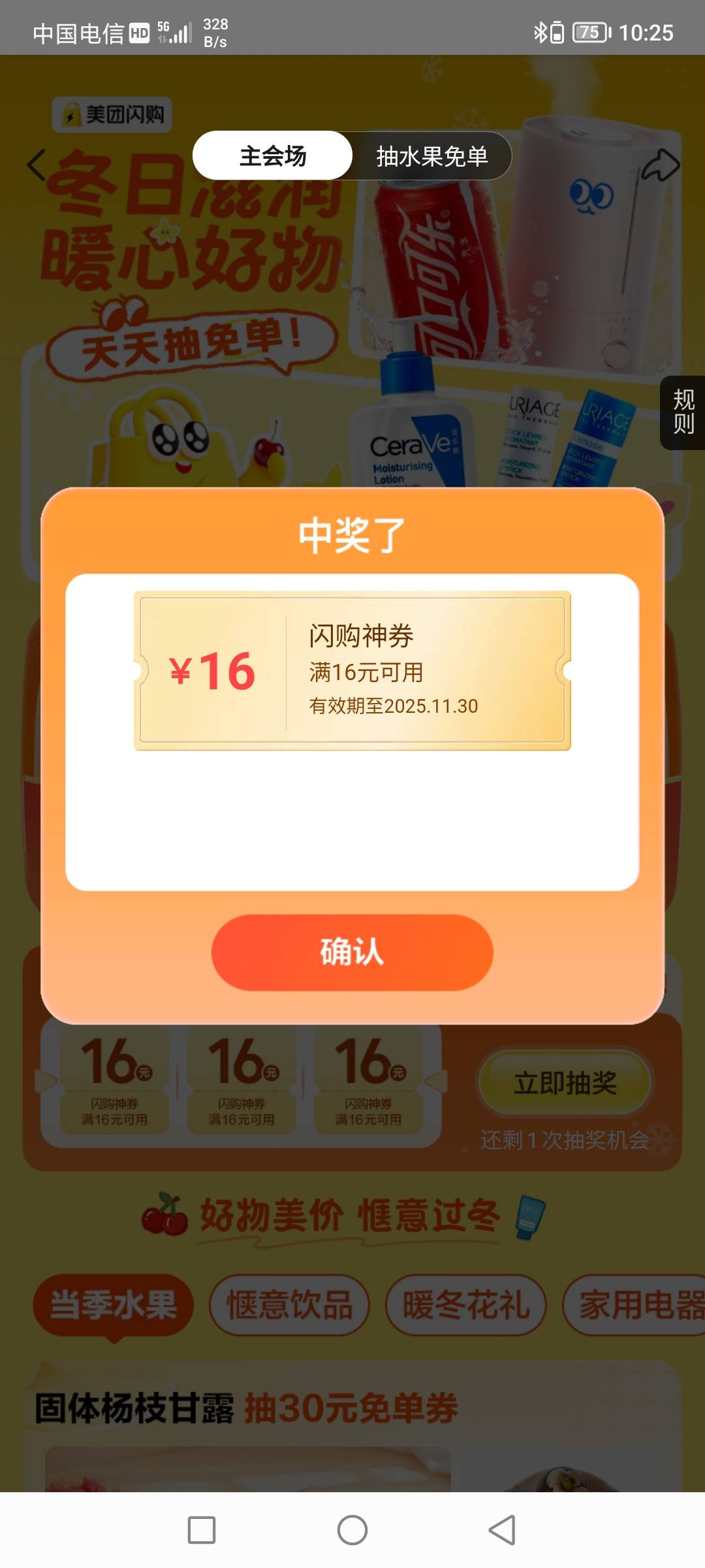 美团首页-闪购-下面神券-万份免单 3中1 又能吃点花生喝点酒了

6 / 作者:无工作贷款 / 