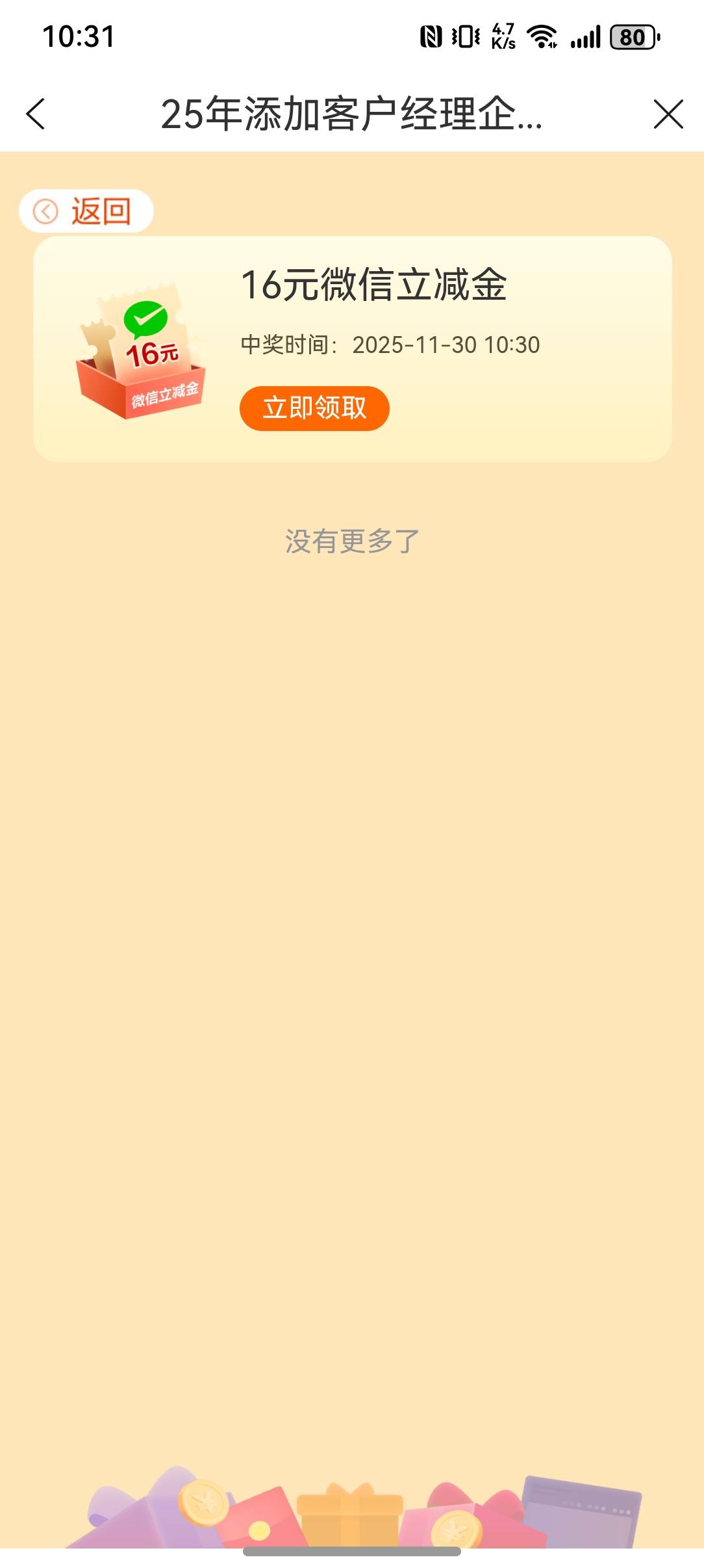 建行加好友终于有了，非首次，删了重加大概一周时间

22 / 作者:归途。 / 