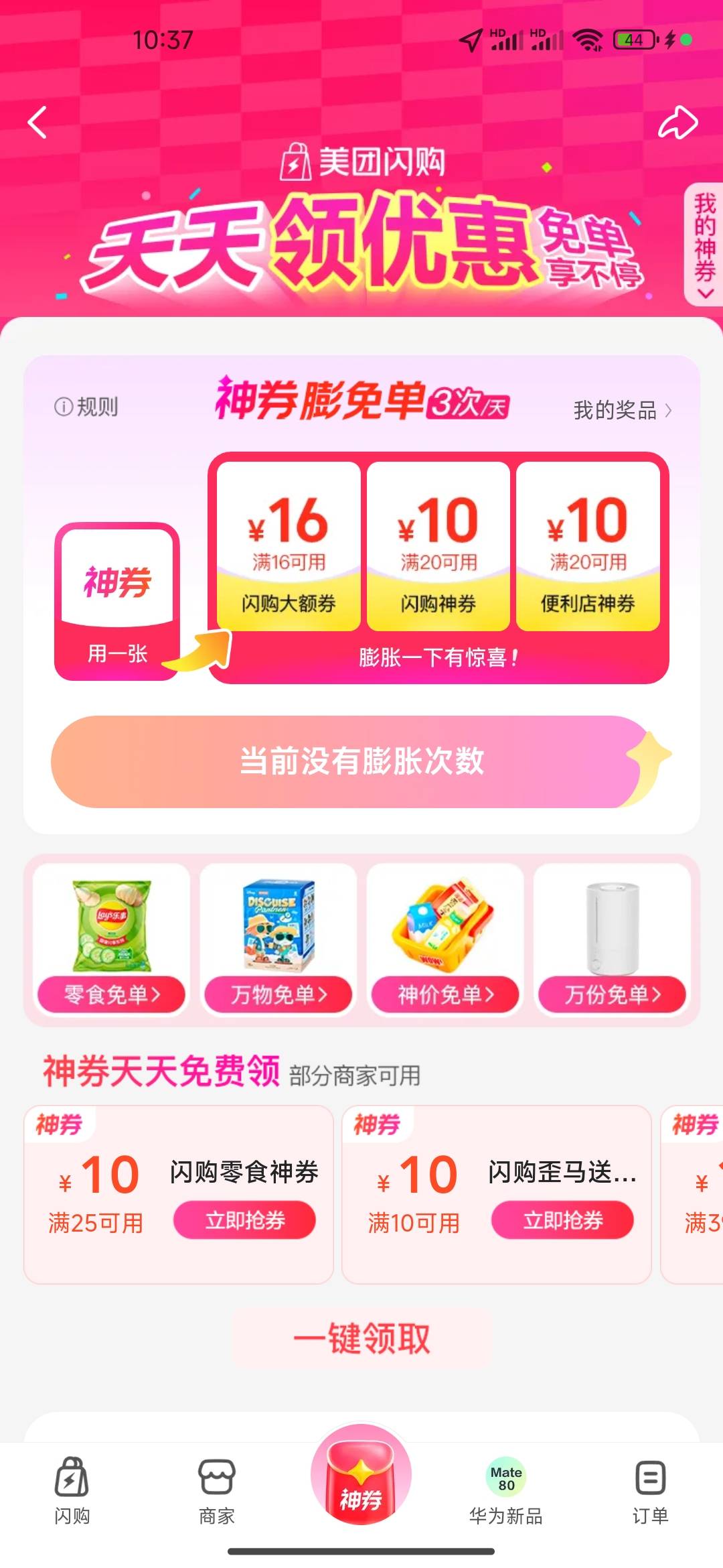 美团首页-闪购-下面神券-万份免单 3中1 又能吃点花生喝点酒了

59 / 作者:Shinine / 