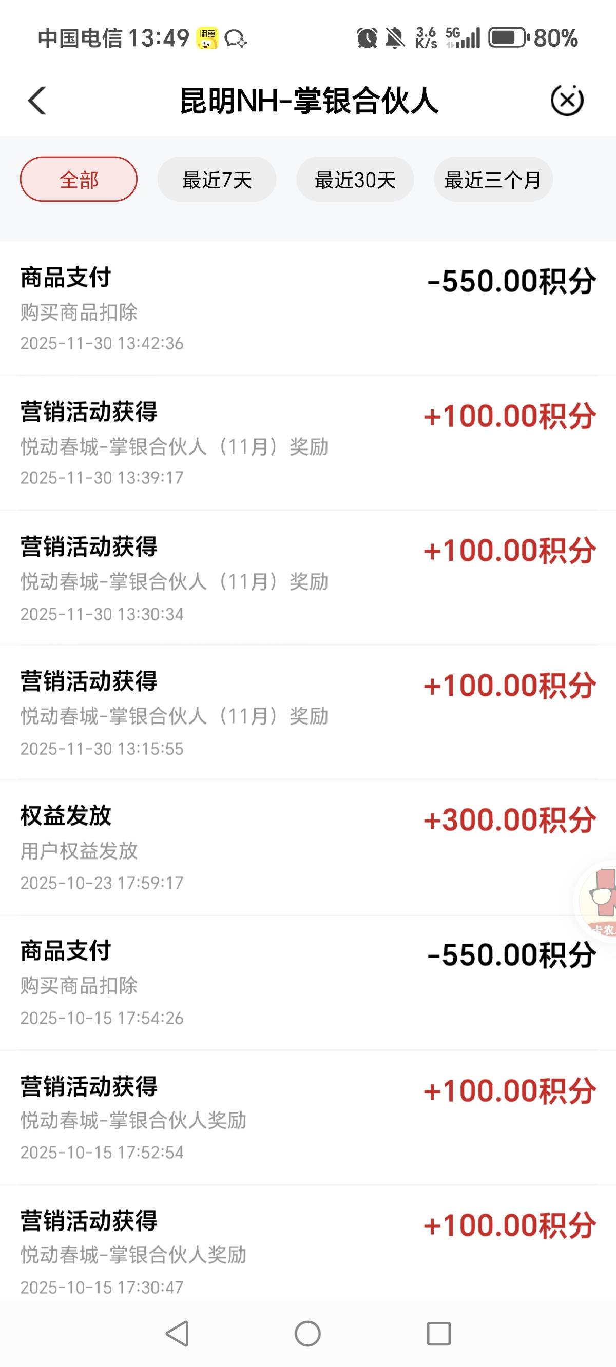 云南50立减金，10月份多邀请了了3个人，有300积分没用完（都是8拉的，以为作废了），36 / 作者:一梦方日出 / 