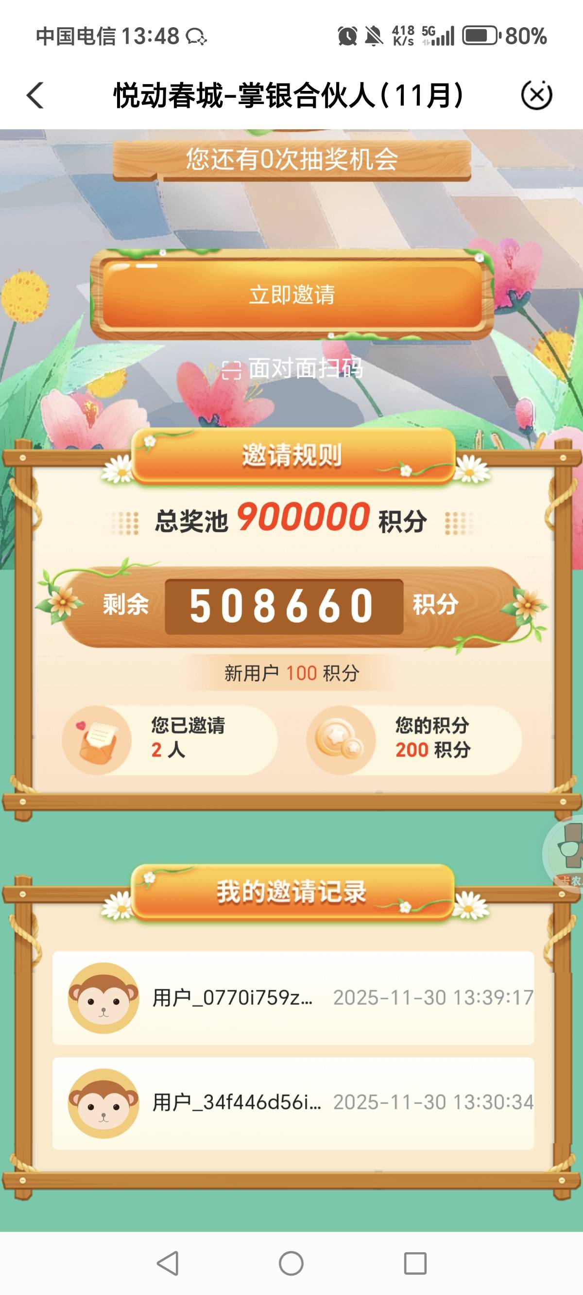 云南50立减金，10月份多邀请了了3个人，有300积分没用完（都是8拉的，以为作废了），50 / 作者:一梦方日出 / 