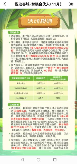 云南50立减金，10月份多邀请了了3个人，有300积分没用完（都是8拉的，以为作废了），37 / 作者:一梦方日出 / 